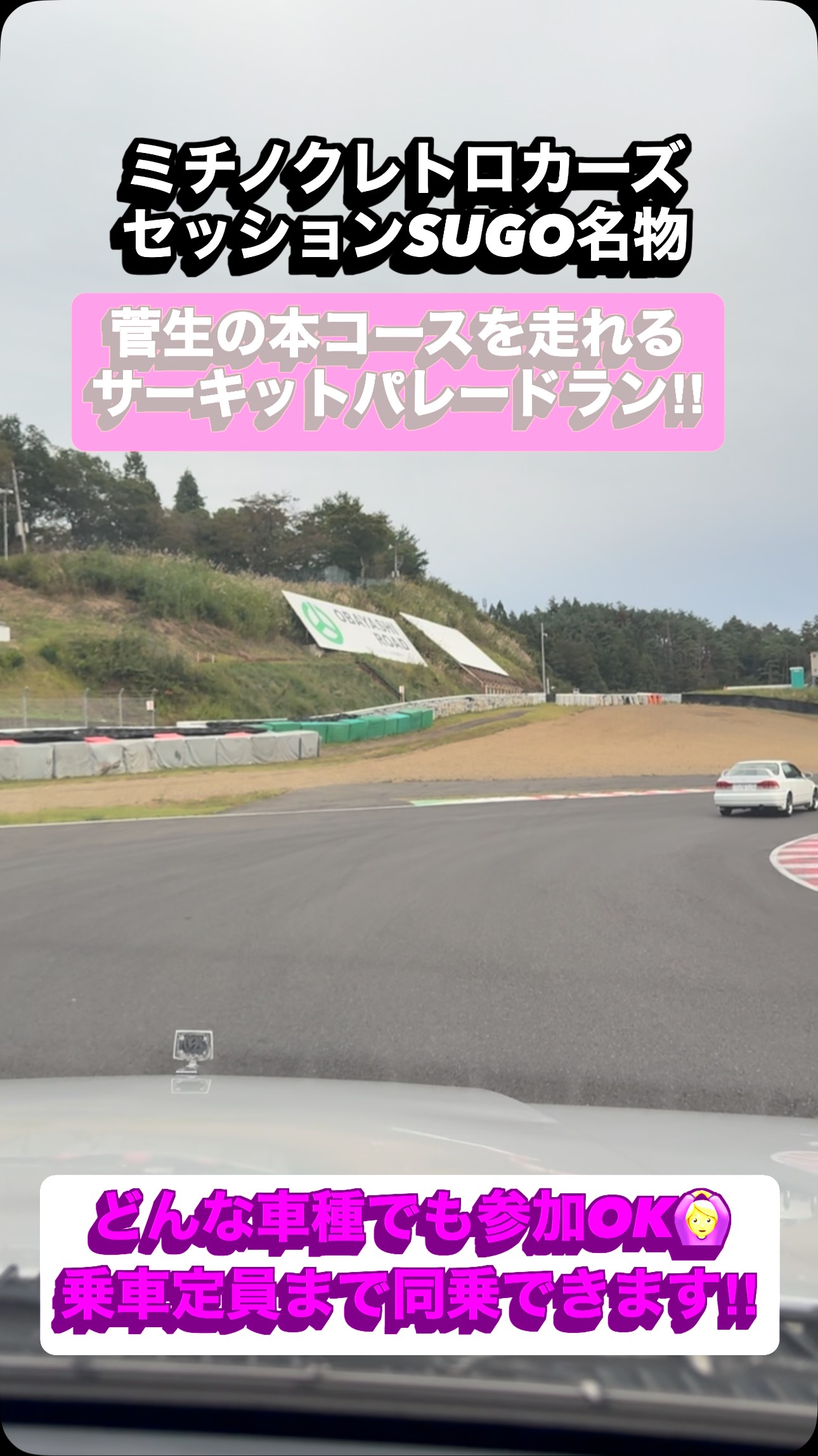 ミチノクレトロカーズセッション宮城蔵王2026のフライヤーどうにか完成