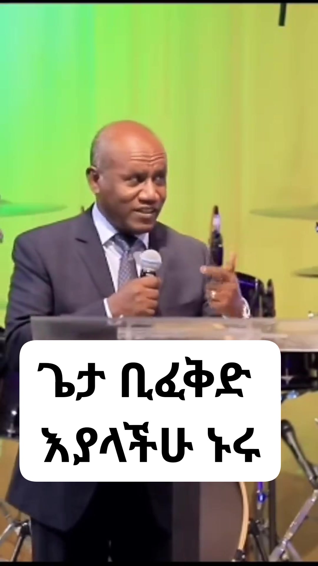 ጌታ ቢፈቅድ እያልን እንኑር!! እኛ የምናቅደው ጌታ ቢፈቅድ እያልን ነው። በቀደምት አባቶች ፤ ሐዋሪያት ...