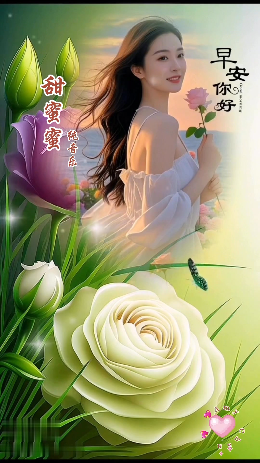 晨安喜悦～甜蜜蜜🌹优美轻松音乐 伴您度过一个美好时段 友友们平安健康 事事顺心如意💐🌅Good morning & Have a ...