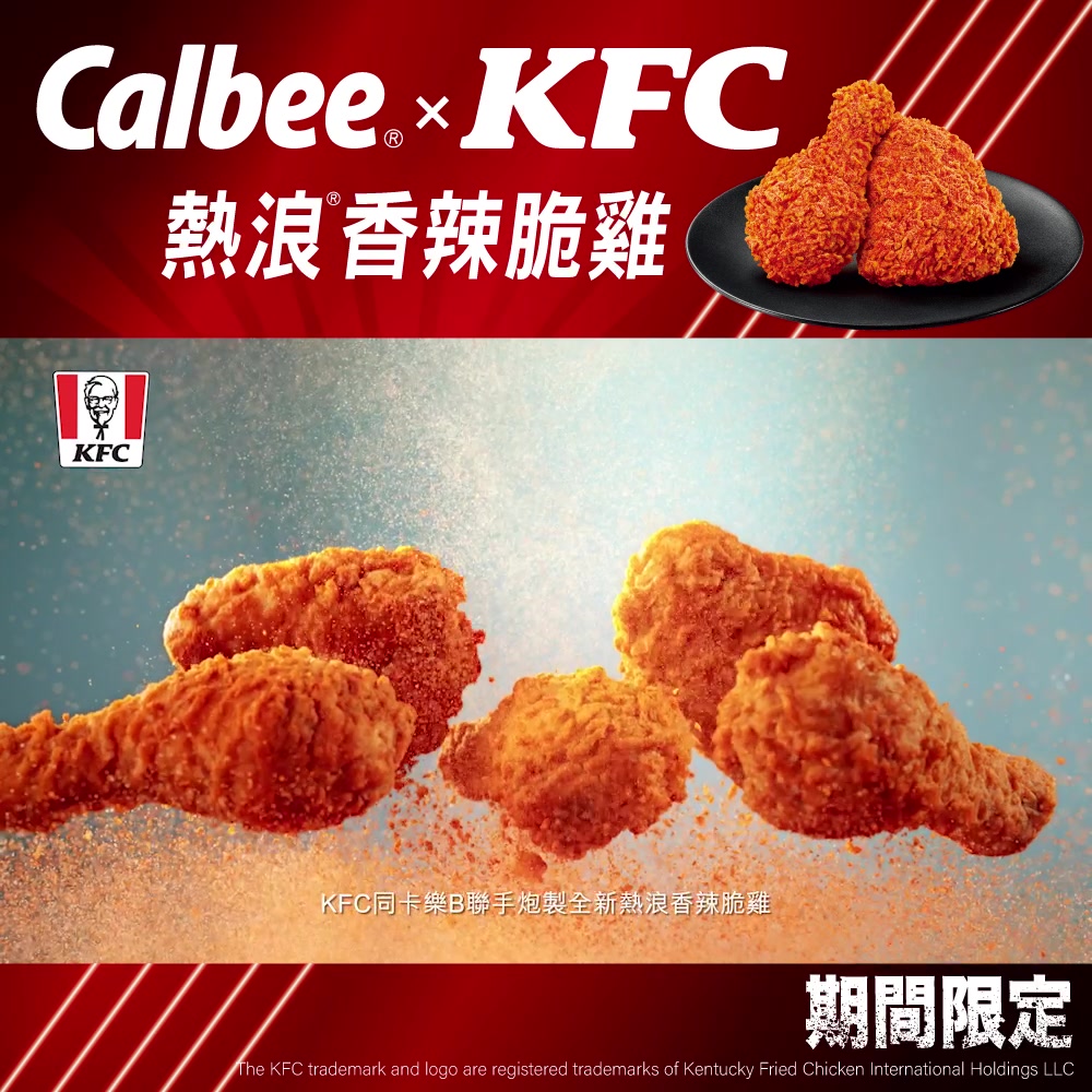 【震撼聯乘🔥】 Calbee 卡樂B x KFC 震撼聯乘 除咗 #狂惹香燒雞味 薯片，另一樣震撼聯乘嘅產品就係：KFC #熱浪香辣脆雞🌊🍗 ...