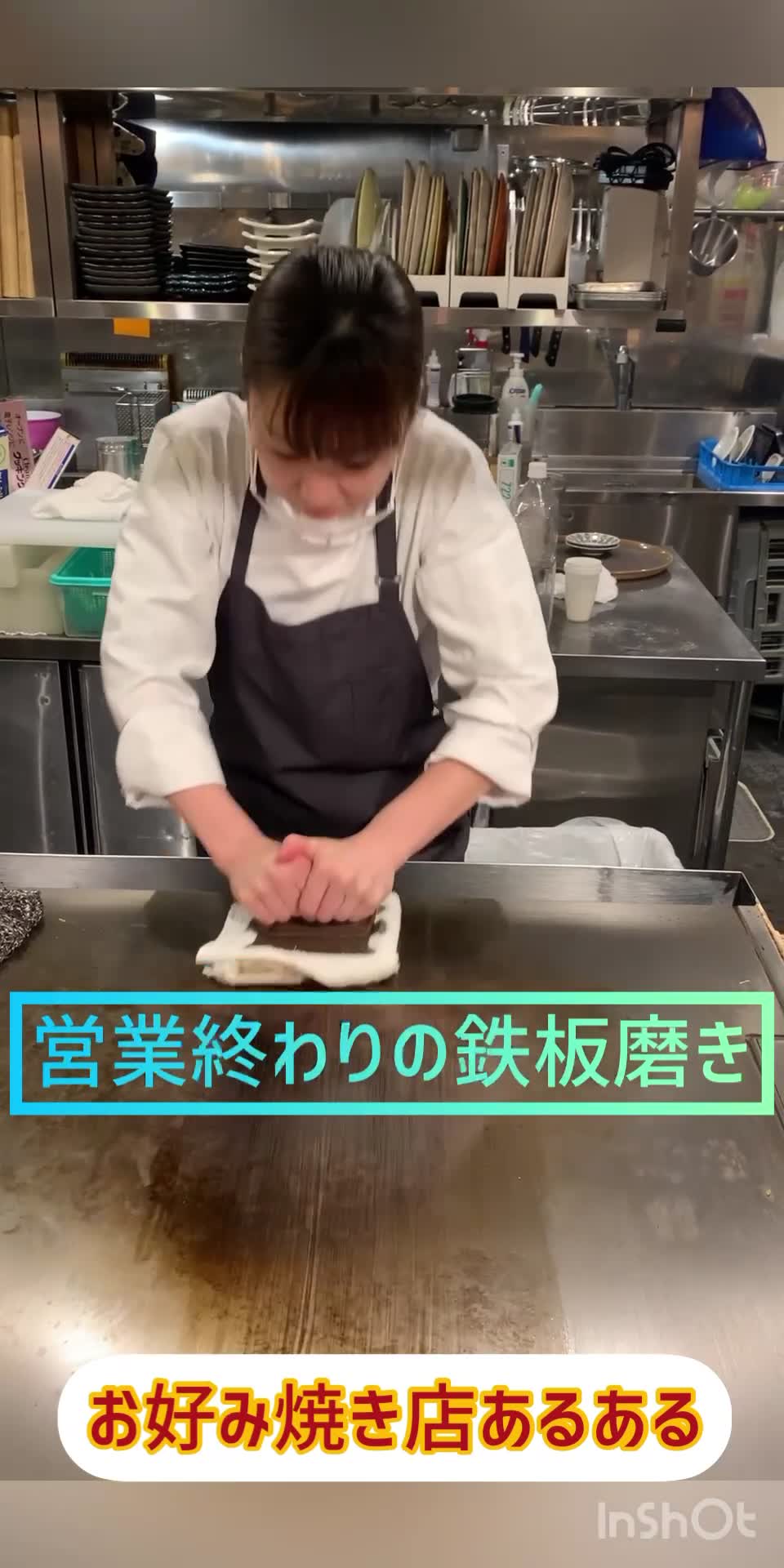 お好み焼き店あるある, 営業終わりの鉄板磨き, なかなか磨けない , 全力で磨き中ですが, 鉄板磨きプロには負けます , 綺麗にするのは大変です 鉄板こうさか