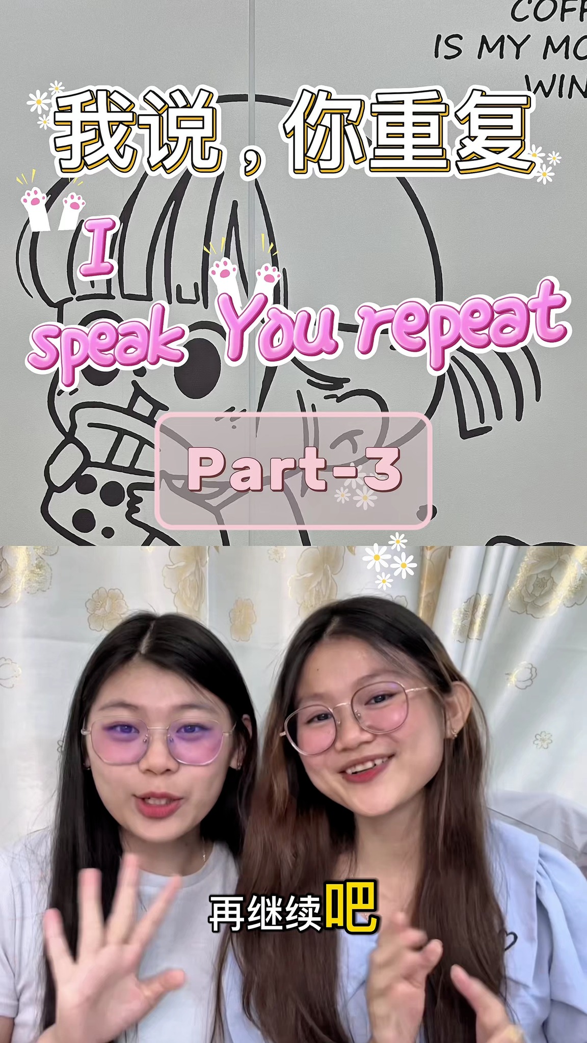 Daily Chinese | 日常中文 🎬𝗘𝗽𝗶𝘀𝗼𝗱𝗲 18 💡Topic: 我说，你重复-Part3） 🛒(I speak, You ...