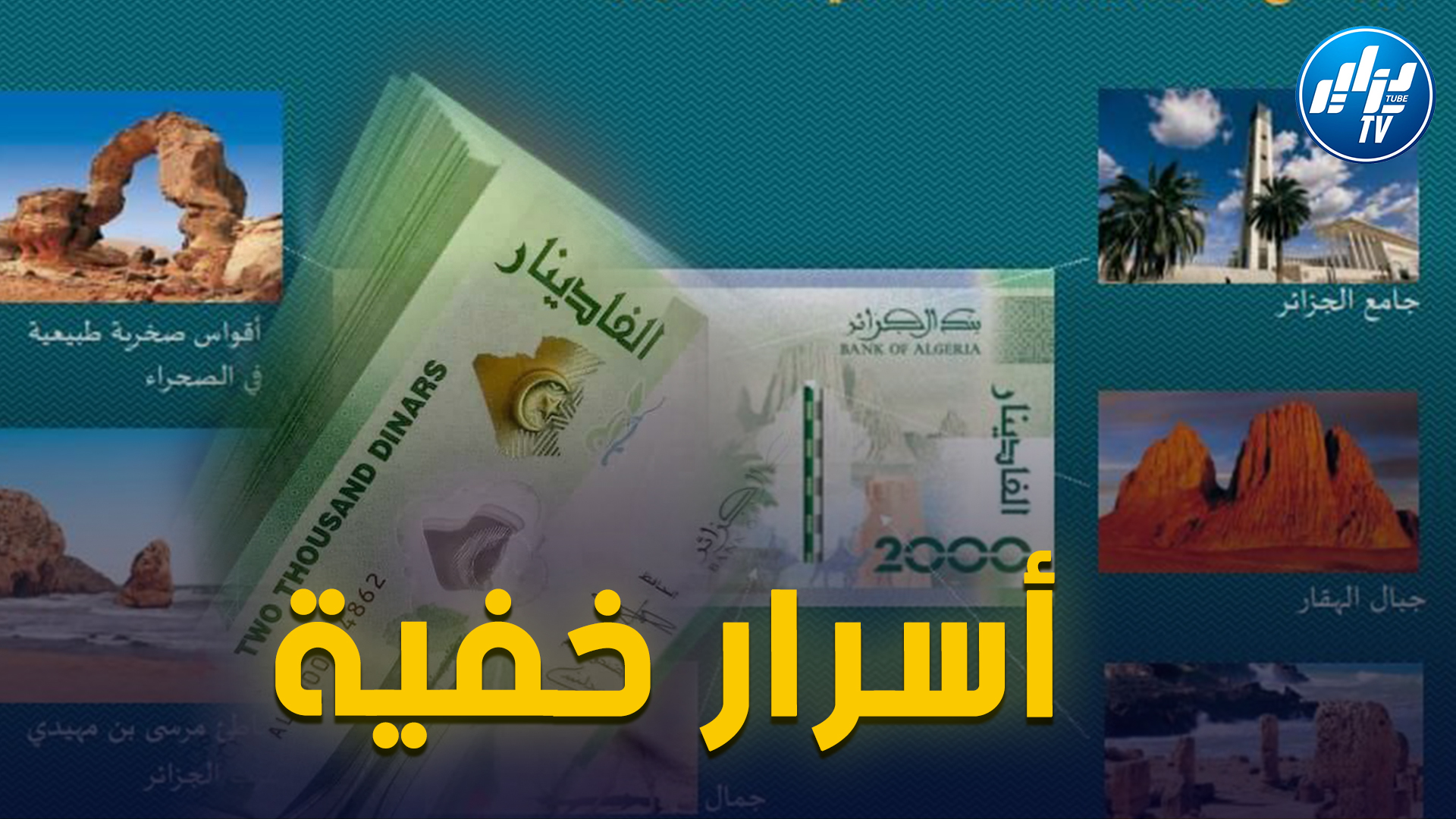 شااهد.. أقوى فيديو غرافيك ..أشياء لا تعرفها عن أسرار الورقة النقدية ...