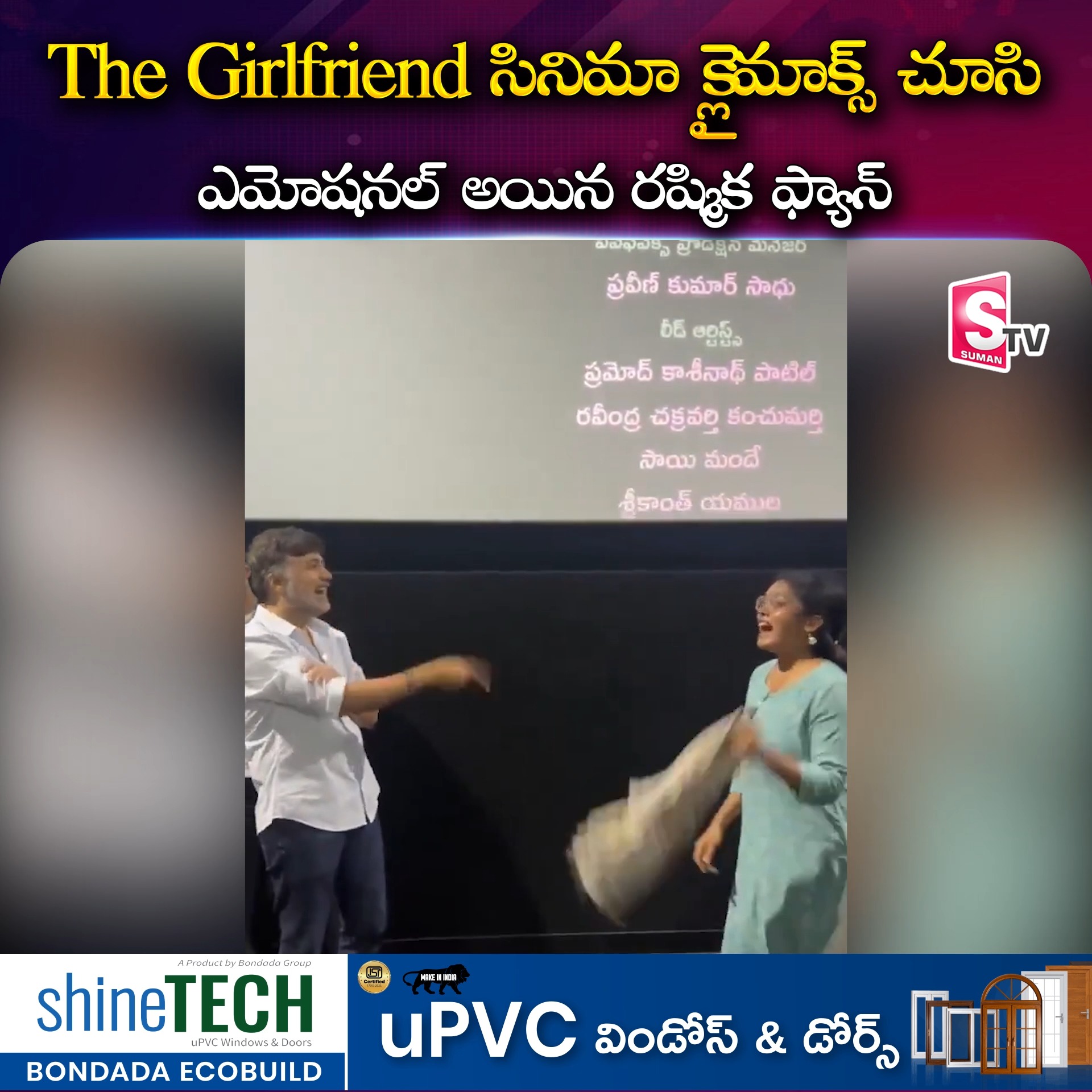 The Girlfriend సినిమా క్లైమాక్స్ చూసి ఎమోషనల్ అయిన రష్మిక ఫ్యాన్ # ...