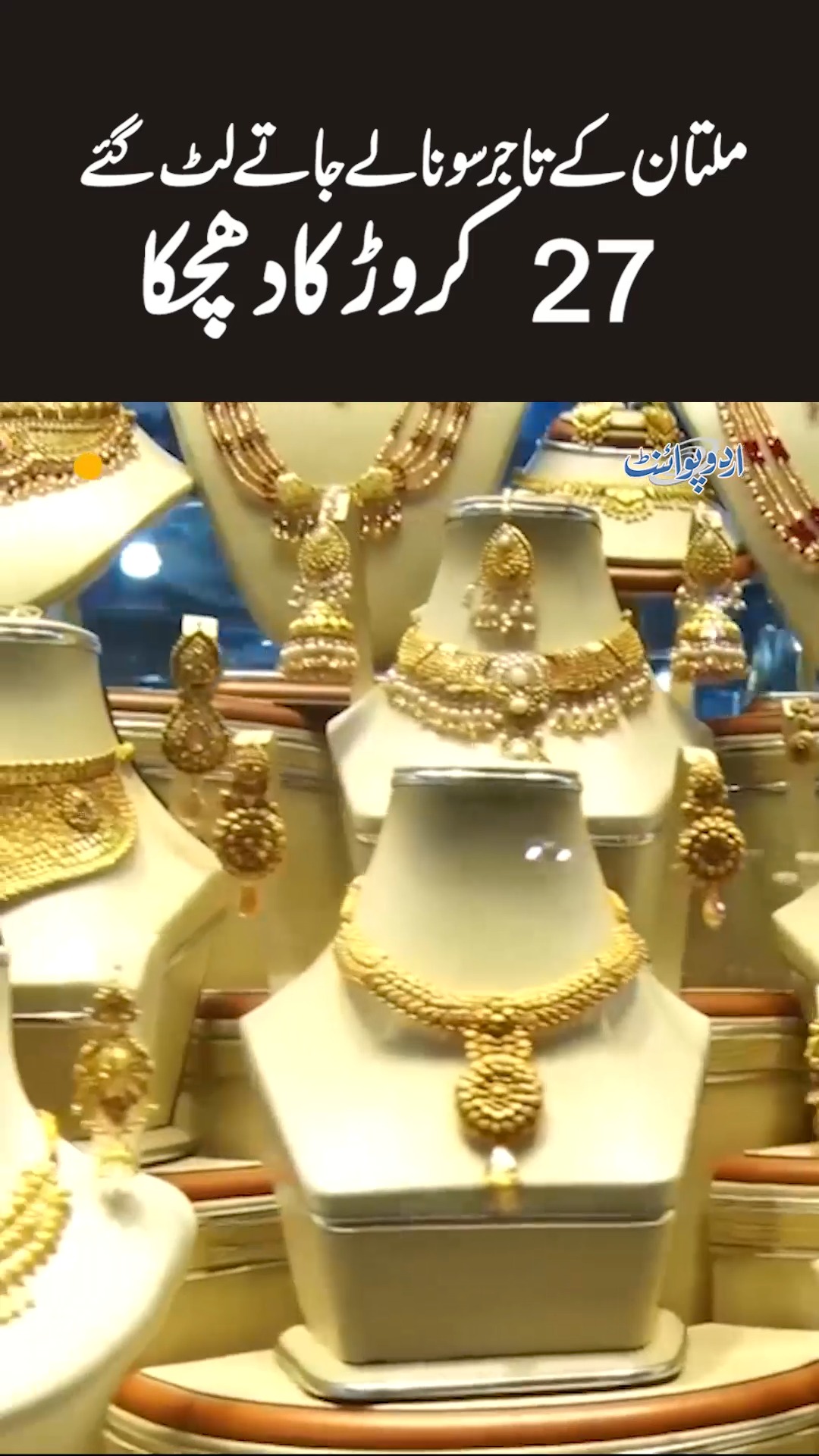 27 Crore Rupees Ka 7.5 KG Gold Multan Se Quetta Le Jate Hovy Rasty Me ...