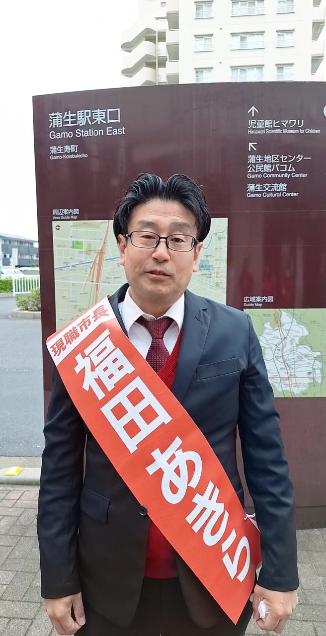 越谷 市長 選挙