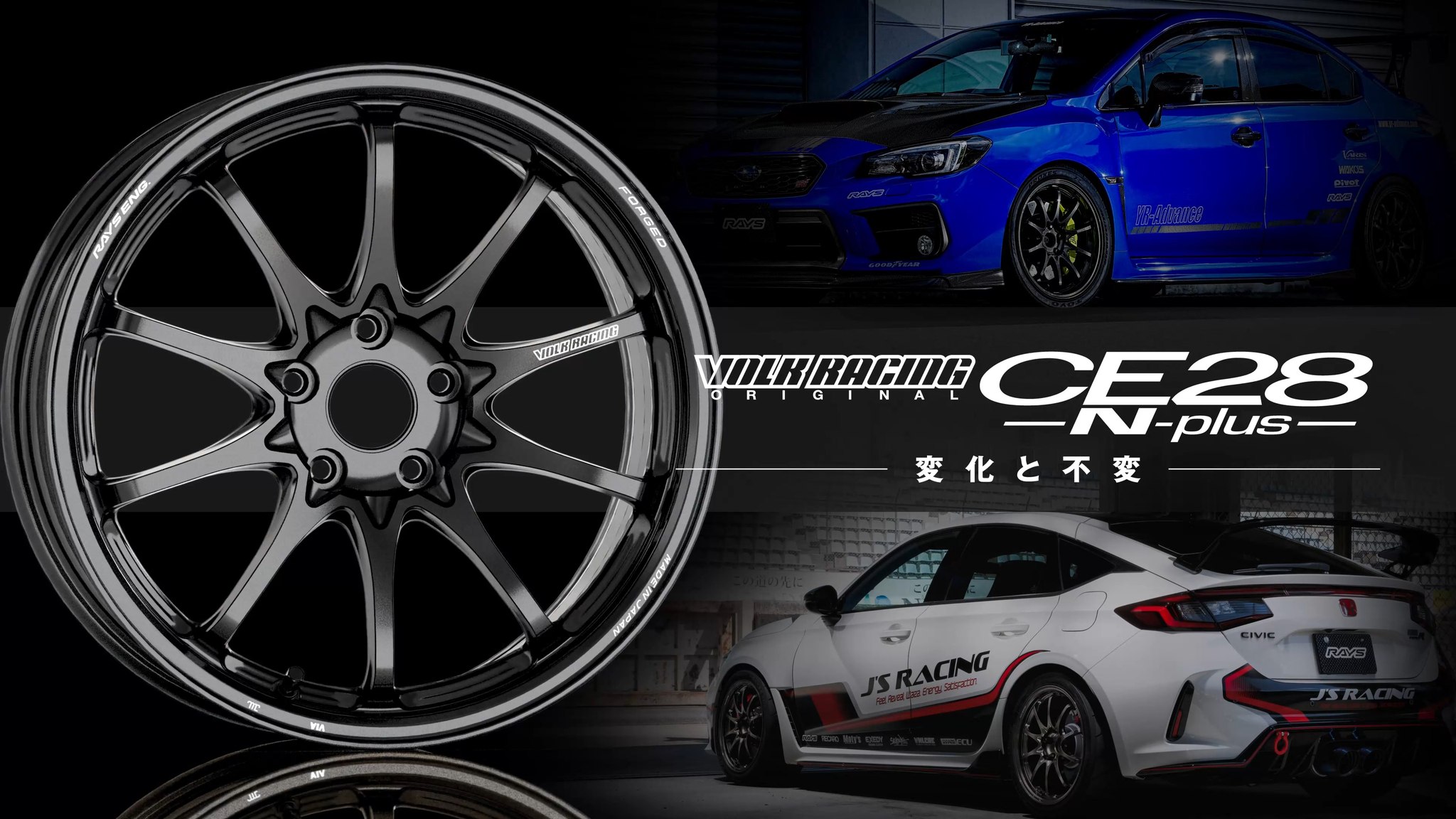 VOLK RACING CE28N-PLUS debut !!! ... 超軽量x 高剛性、VOLK RACING 