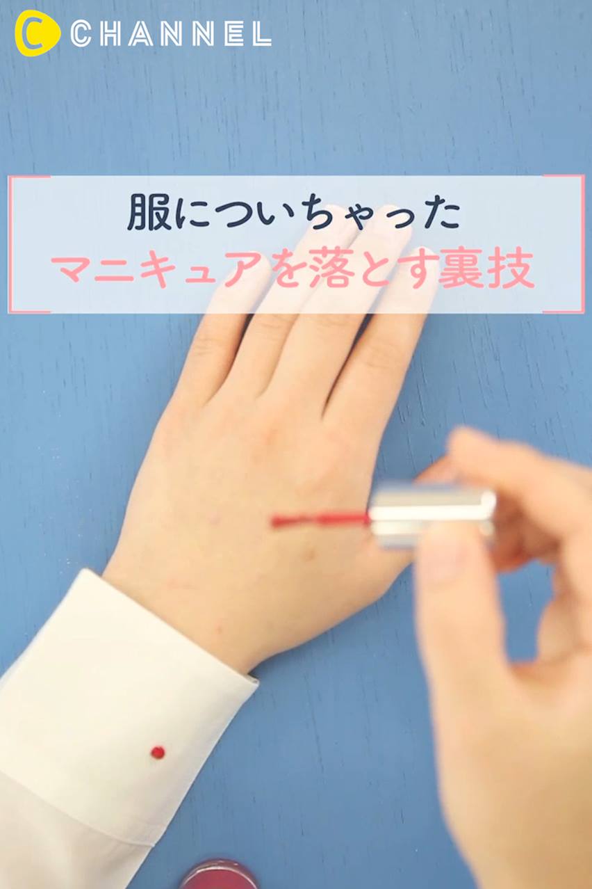 マニキュア 落とし 方