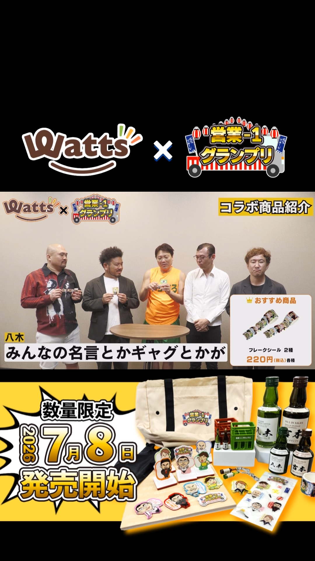 吉本芸人フレークシール！シール交換に！吉本営業-1グランプリ×100均