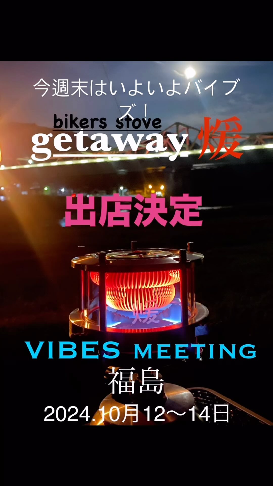 Getaway煖