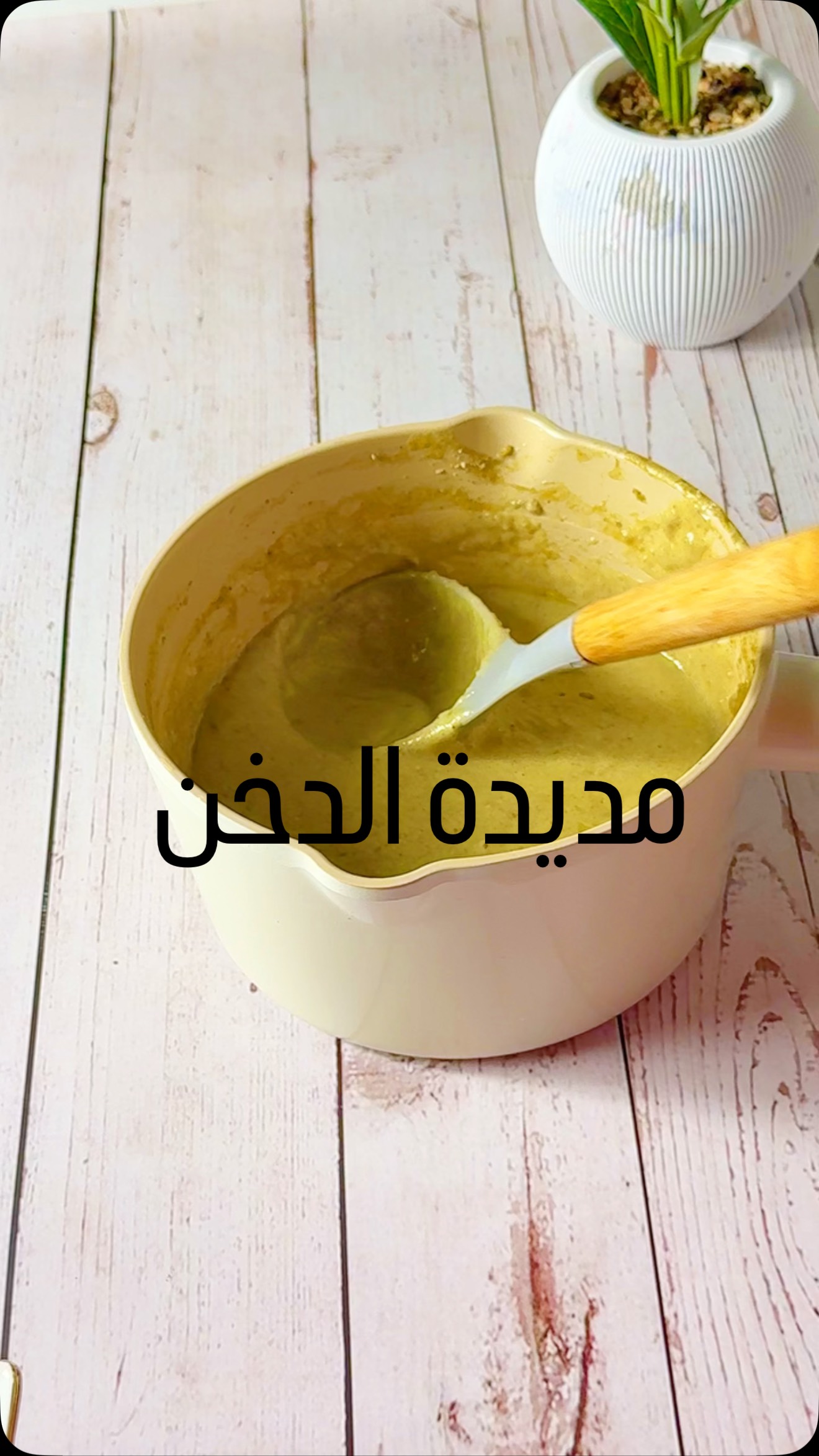 مديدة الدخن ٧ معالق كبيره دخن ٢ معلقه كبيره كاسترد كوب حليب ٣ معالق لبن ...