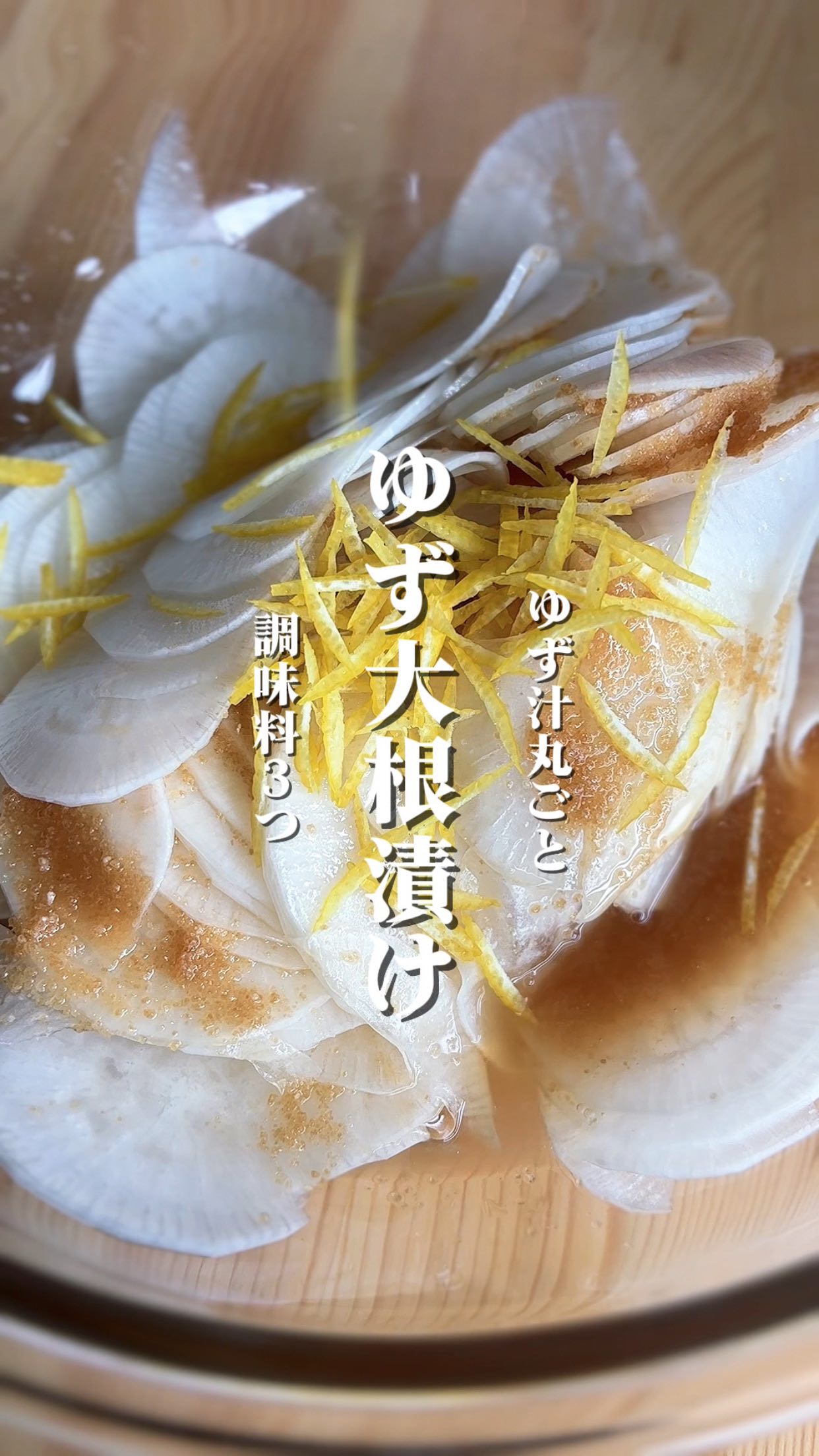 ゆず 大根 レシピ