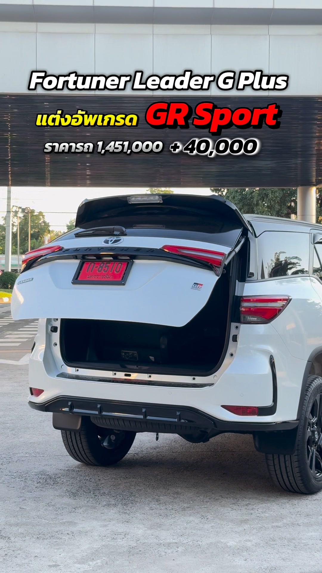 Leader G Plus อัพเกรดฟรี GR Sport ชิ้นงานแท้ มีรถพร้อมรับ #โตโยต้าโคราช ...