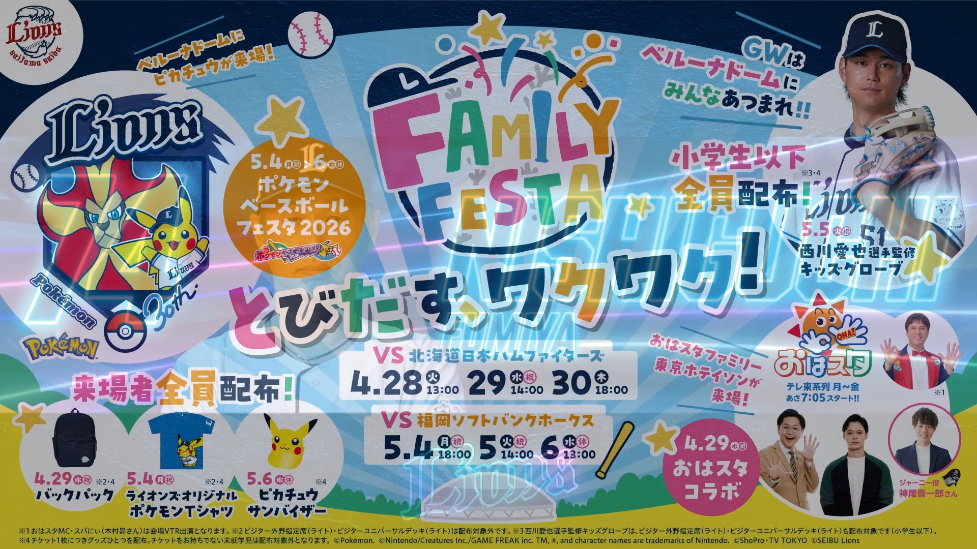 今日のスタメン発表は #ポケモンベースボールフェスタ 特別演出