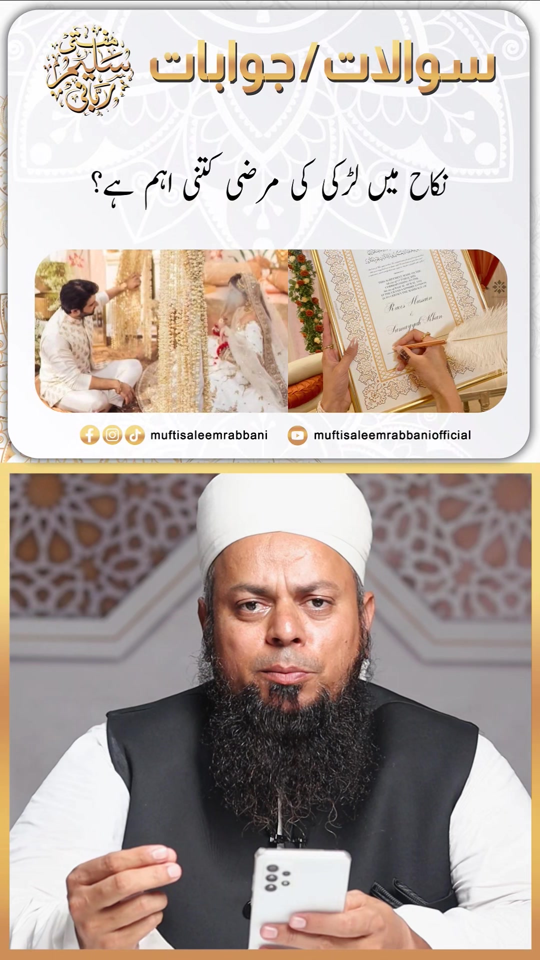 Mufti Saleem Rabbani