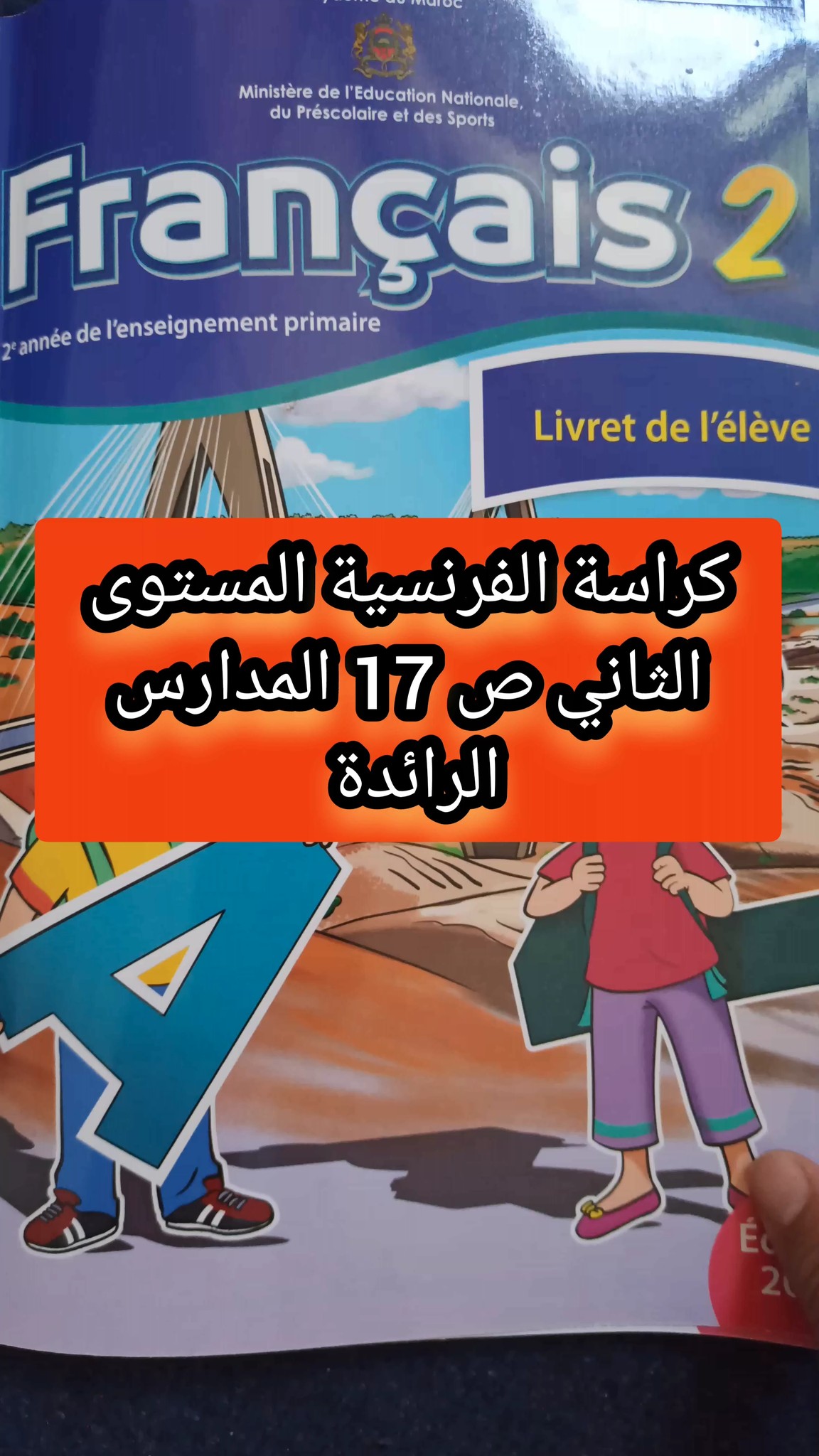 كراسة الفرنسية المستوى الثاني ص 17 المدارس الرائدة | Maza éducation ...
