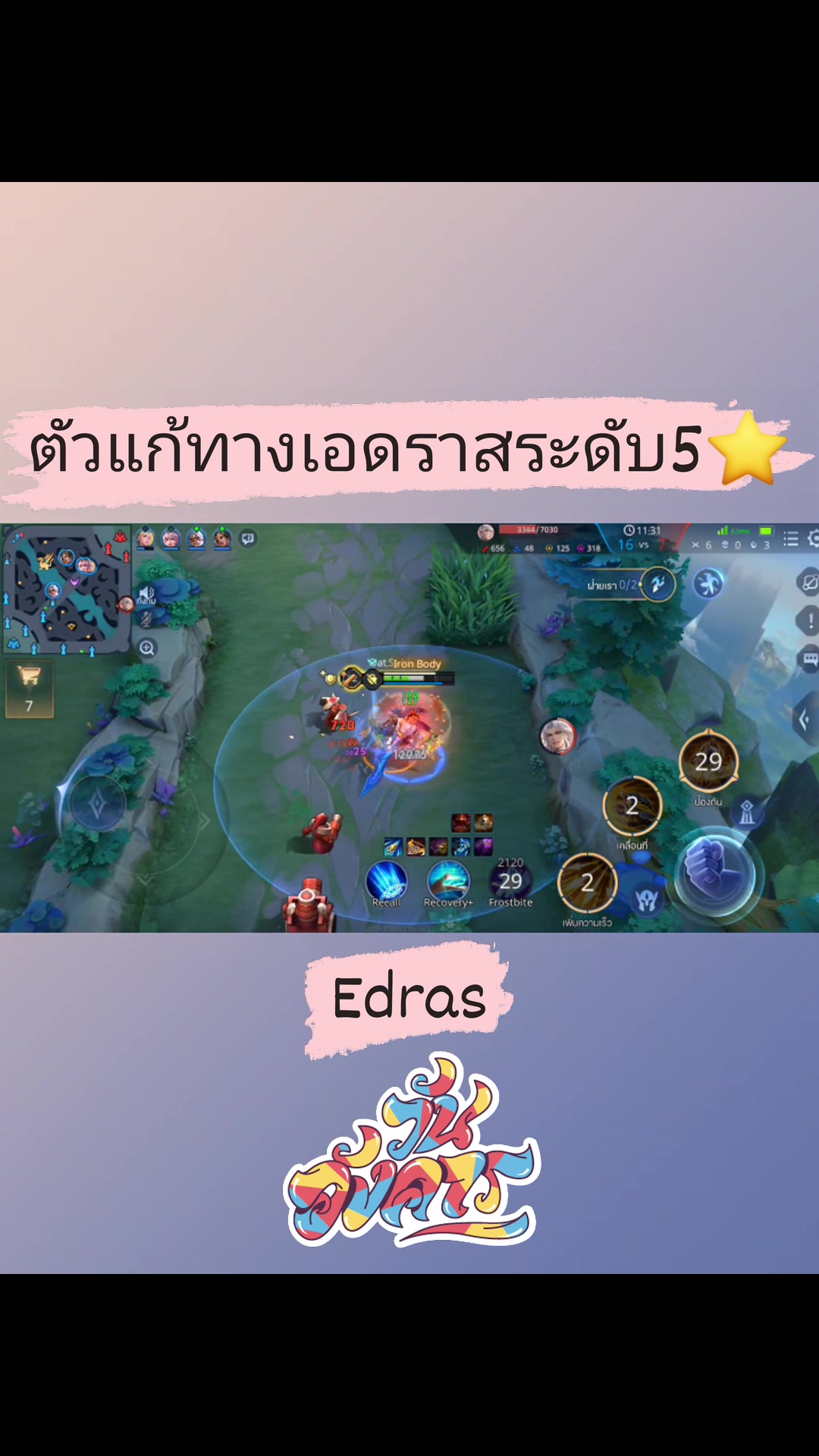 ตัวแก้ทาง ( Edras ) เอดราส(ร่างมืด)ระดับ5⭐️ #rov #game #lienquanmobile ...