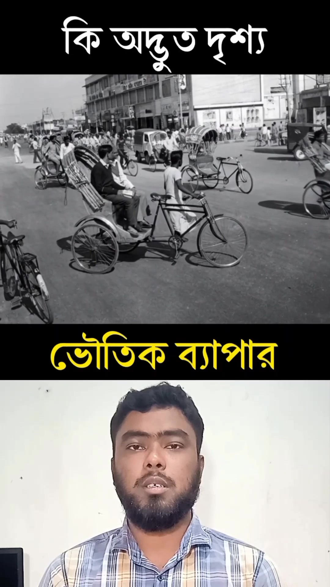 কি অদ্ভুত দৃশ্য 😱😱 #reels #reality | Muhammad rokon | Facebook