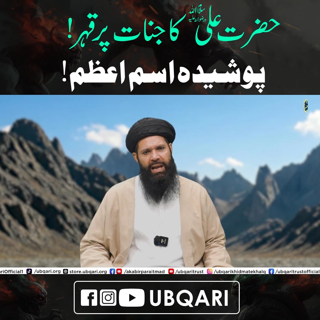 Hazrat Ali R.A Ka Jinnat Per Qahar! Dua link: https://drive.google.com ...