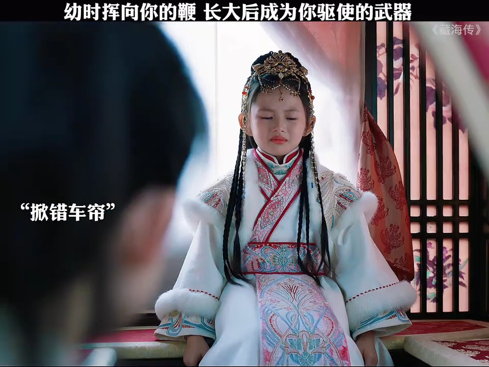 幼时挥向你的鞭，成为长大后为你驱使的武器！ #藏海传 | Em - 电影解说 | Facebook