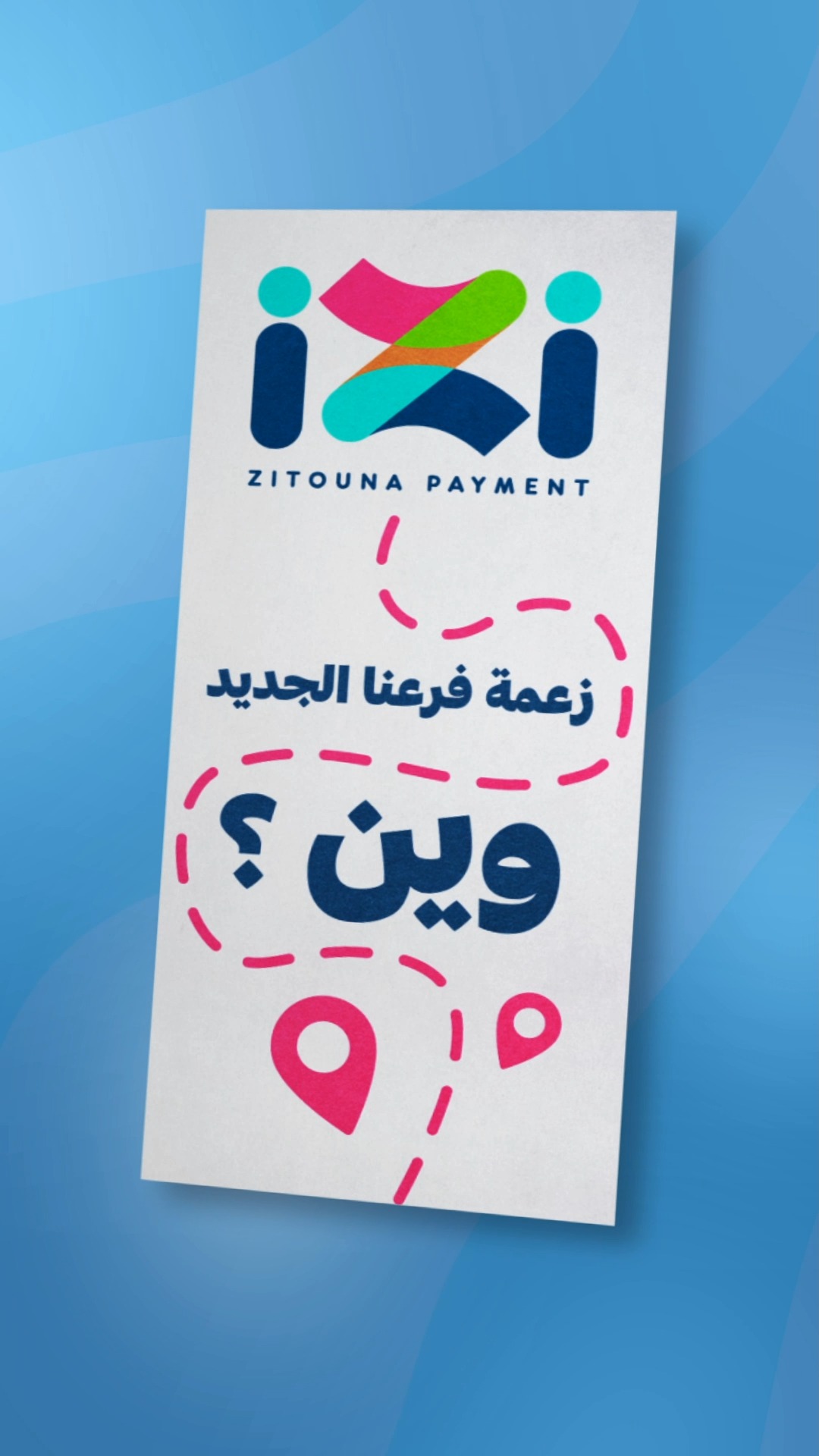 كل يوم نزيدو نقربولكم أكثر وأكثر و المرة هاذي جيناكم من أريانة - شارع ...