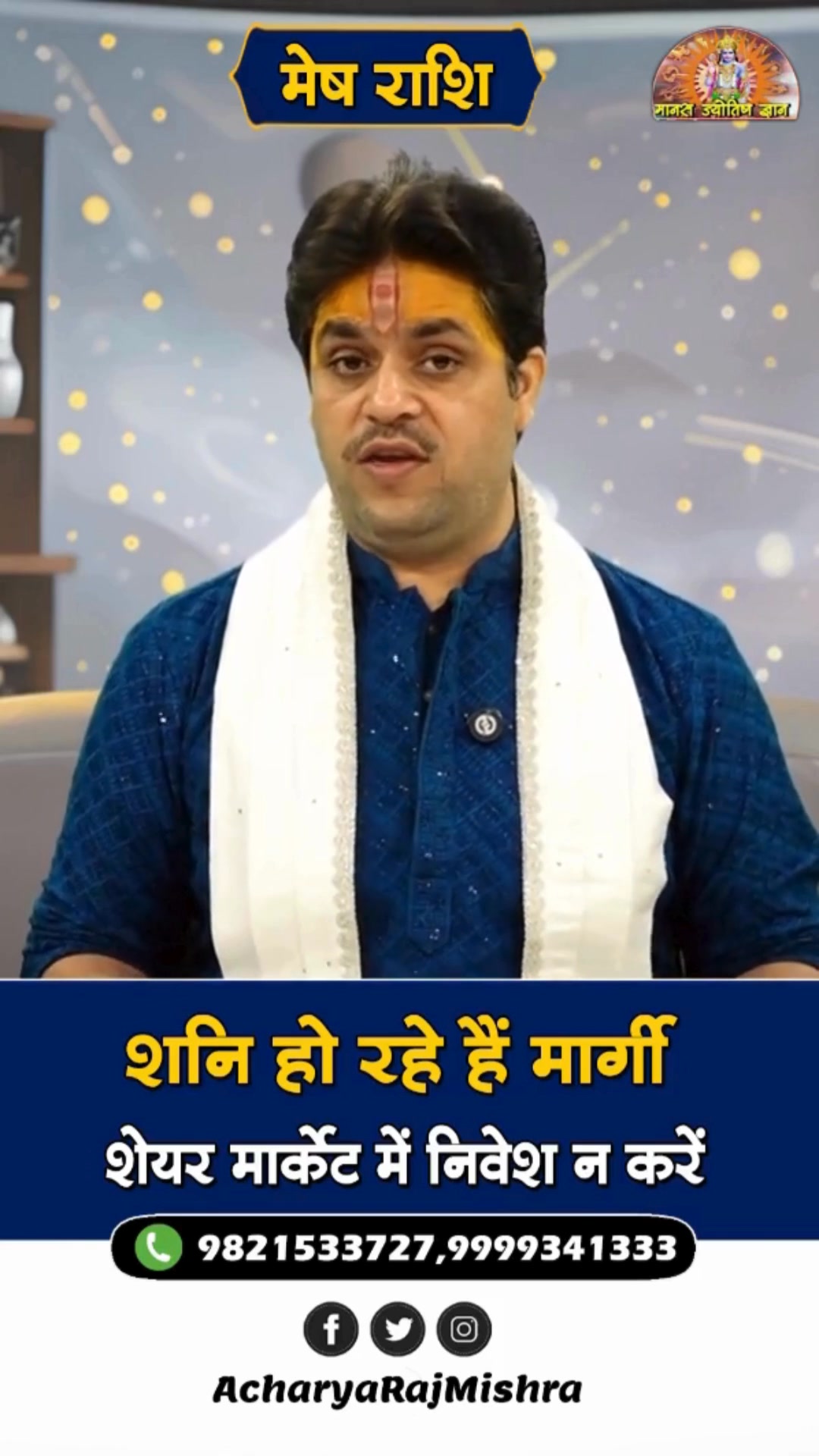 Mesh Rashi 2025 || Saturn is turning direct || शेयर मार्केट में निवेश न ...