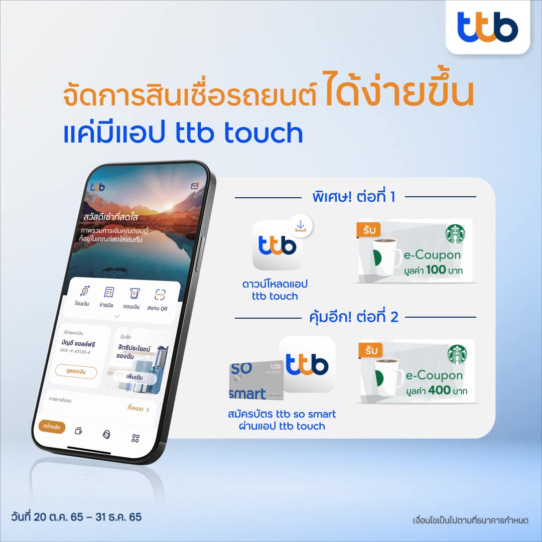 ttb bank - จัดการสินเชื่อรถยนต์ได้ง่ายขึ้น .. แค่มีแอป ttb... | Facebook