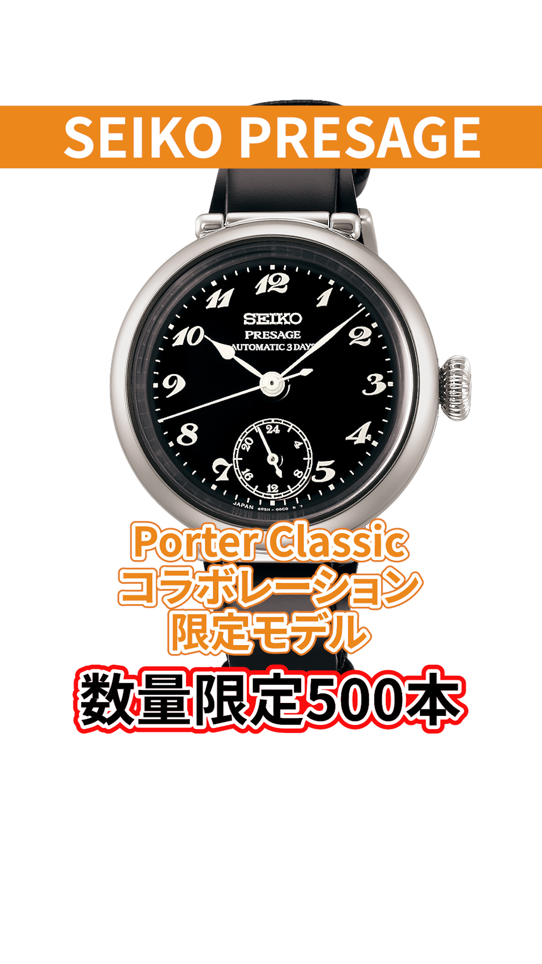 SEIKO PRESAGE】速報！セイコー腕時計最新作を1分でご紹介