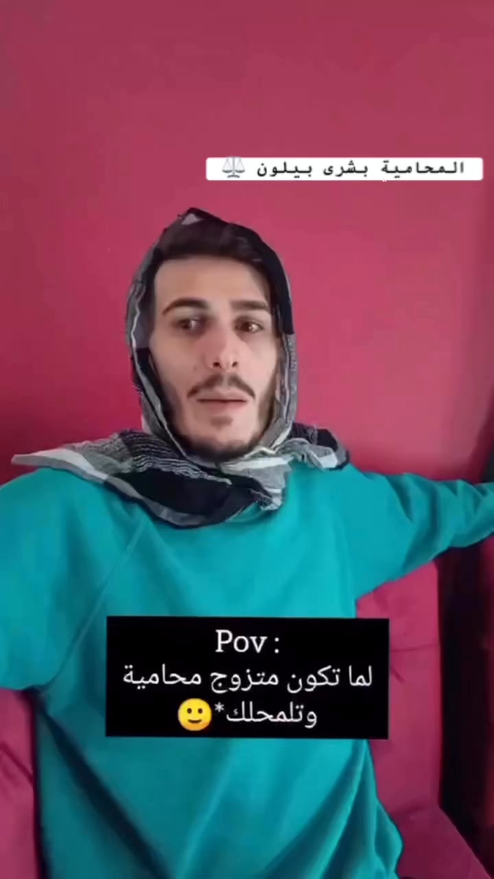 #حكم الاعـ.ـدام لان تزوج عليها 😂😂😇 | المحامية بشرى بيلون | Facebook