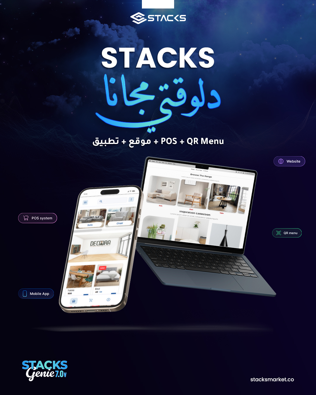 ستاكس دلوقتي مجانا! 🔥 بنقدملك موقع إلكتروني + تطبيق موبايل + POS system ...