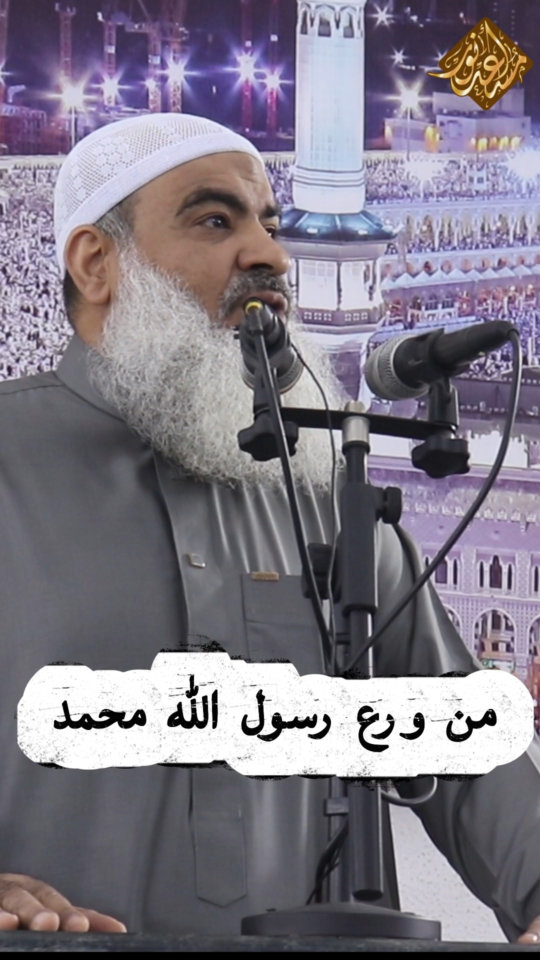 الصفحة الرسمية للشيخ مسعد أنور