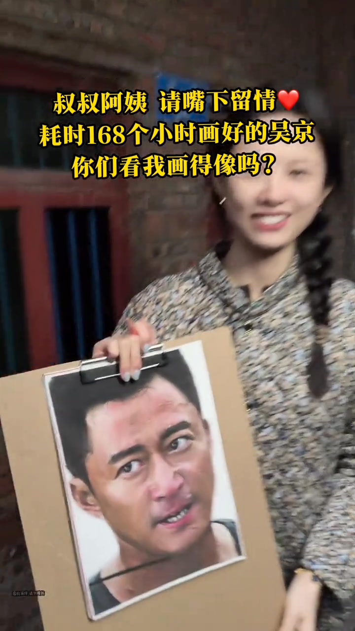 叔叔阿姨，你们终于刷到我了，请嘴下留情，这是我耗时168个小时画好的吴京，你们觉得我画的像吗？#手艺人 #画画 | 婉沁画室 | Facebook