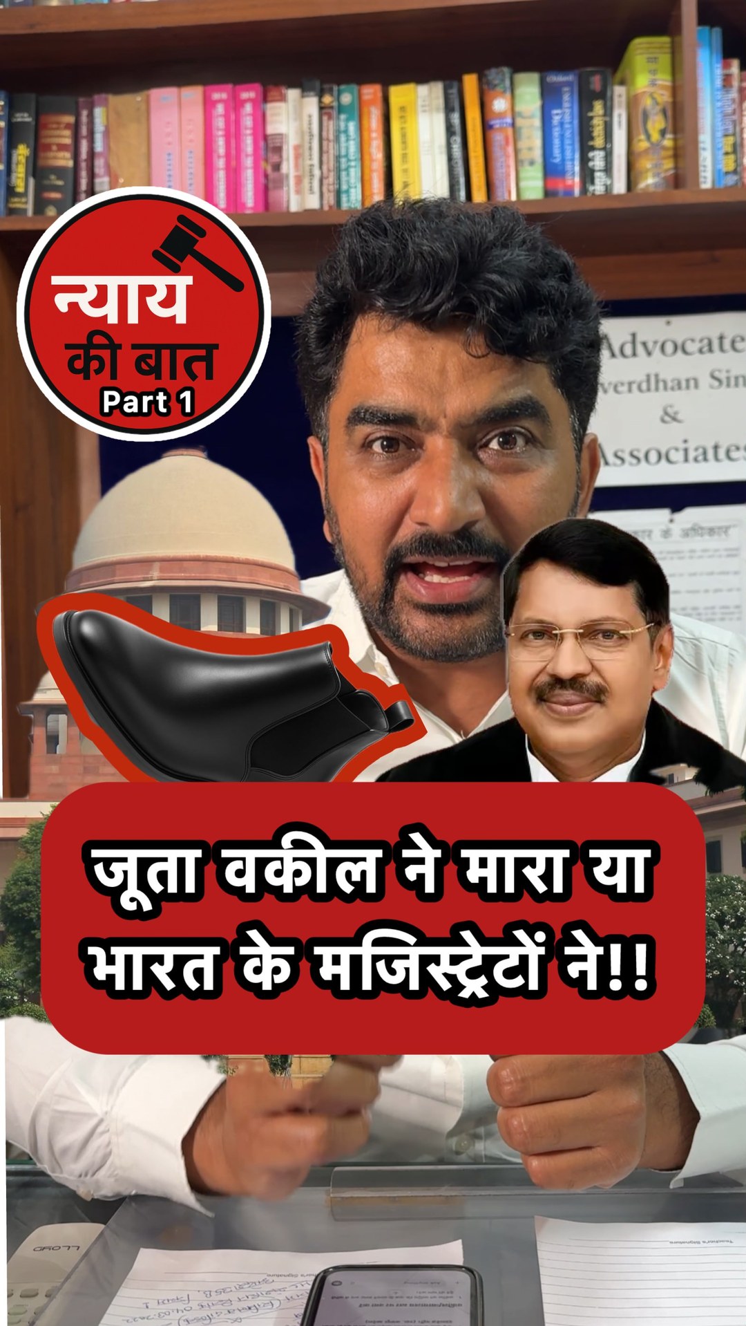 जूता वकील ने मारा या भारत के मजिस्ट्रेटों ने!! #SupremeCourt #rajasthan