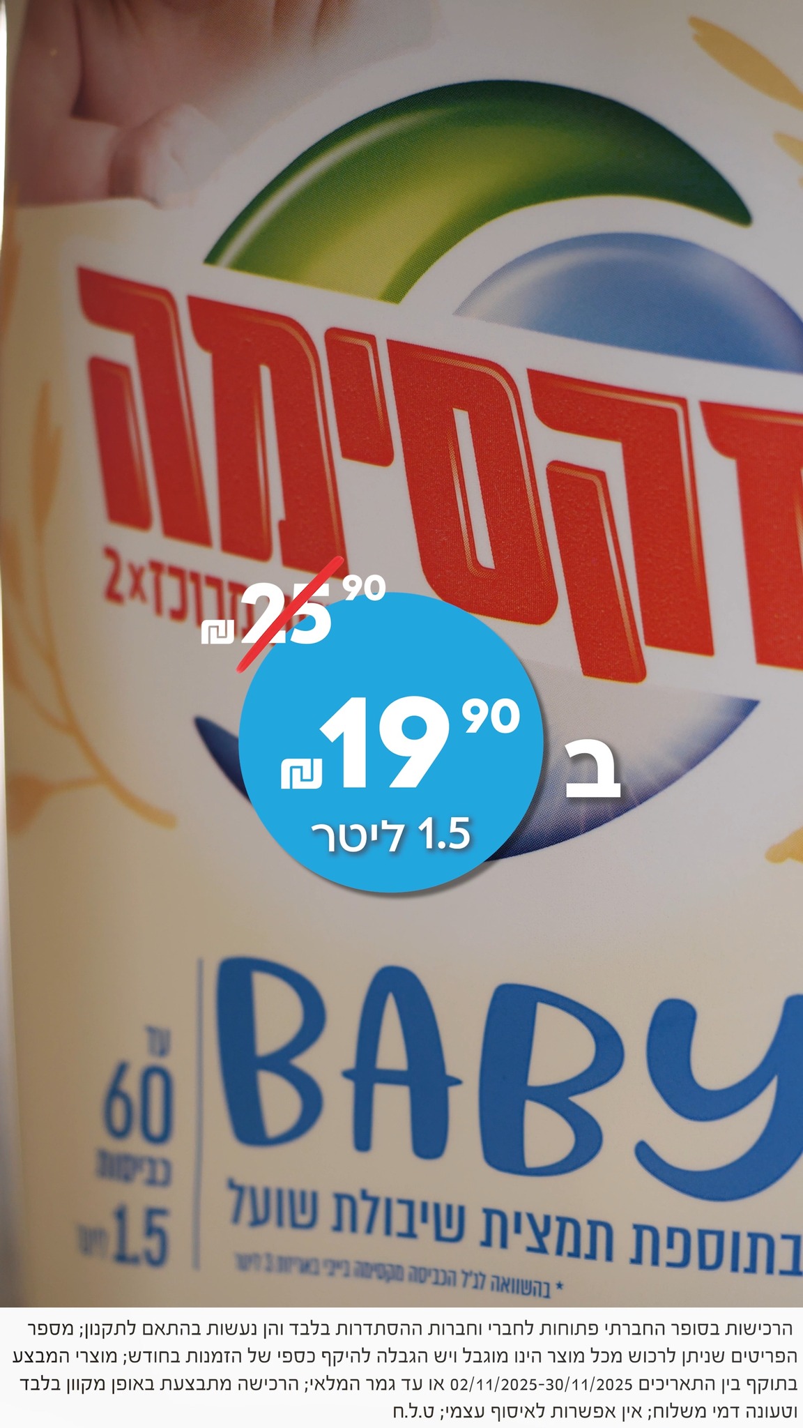 כל מה שצריך לבית נקי עם מבצעי נובמבר בסופר החברתי. מחירים מסובסדים ...