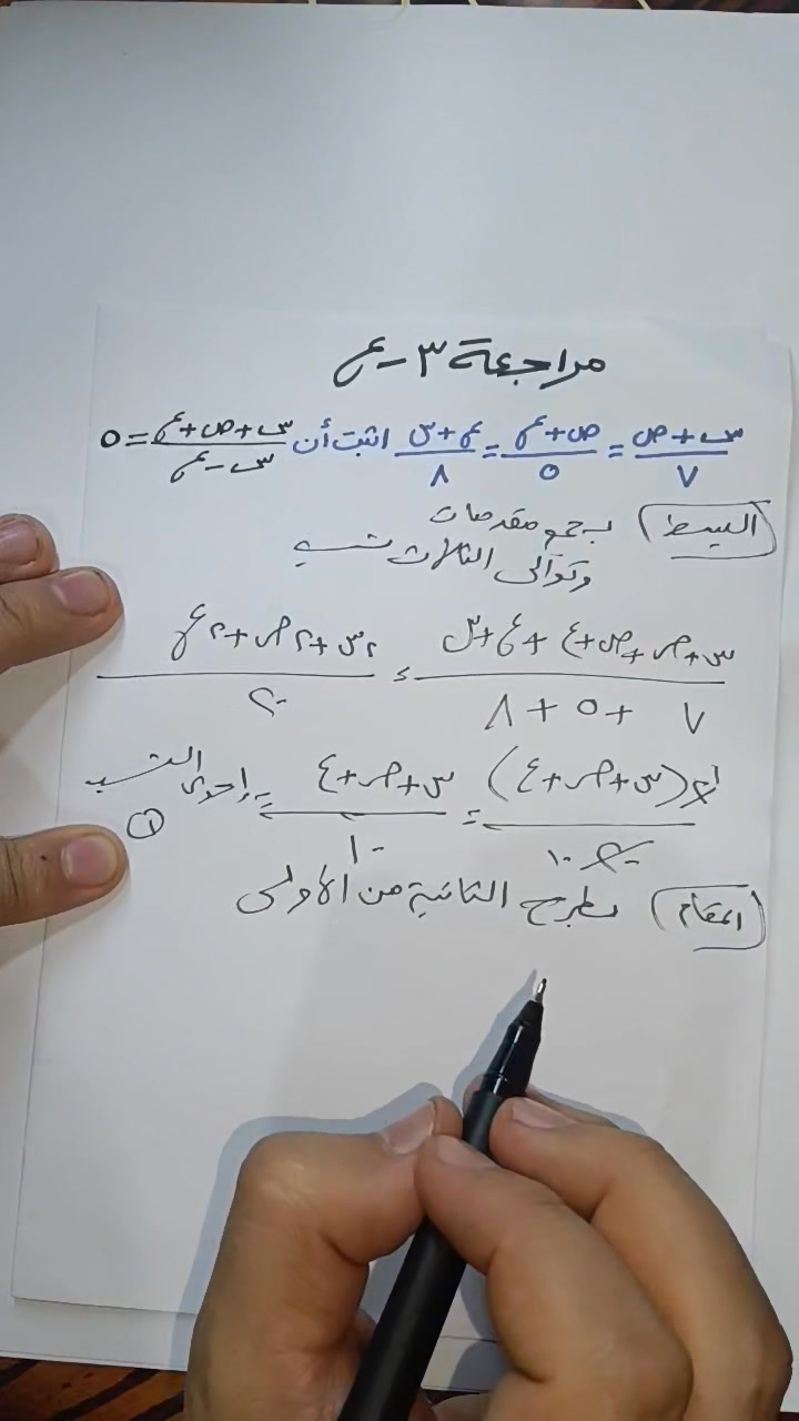 مراجعه هامه للصف الثالث الاعدادي 🥇 مسأله مهمه من درس التناسب 📊🔥🔥 # ...