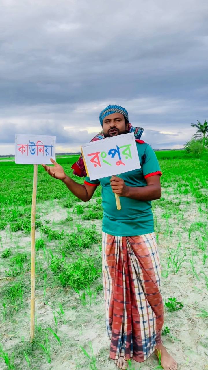 রংপুর জেলার আট থানা💕#Rangpur #rangpurbangladesh #Rangpurdivision # ...