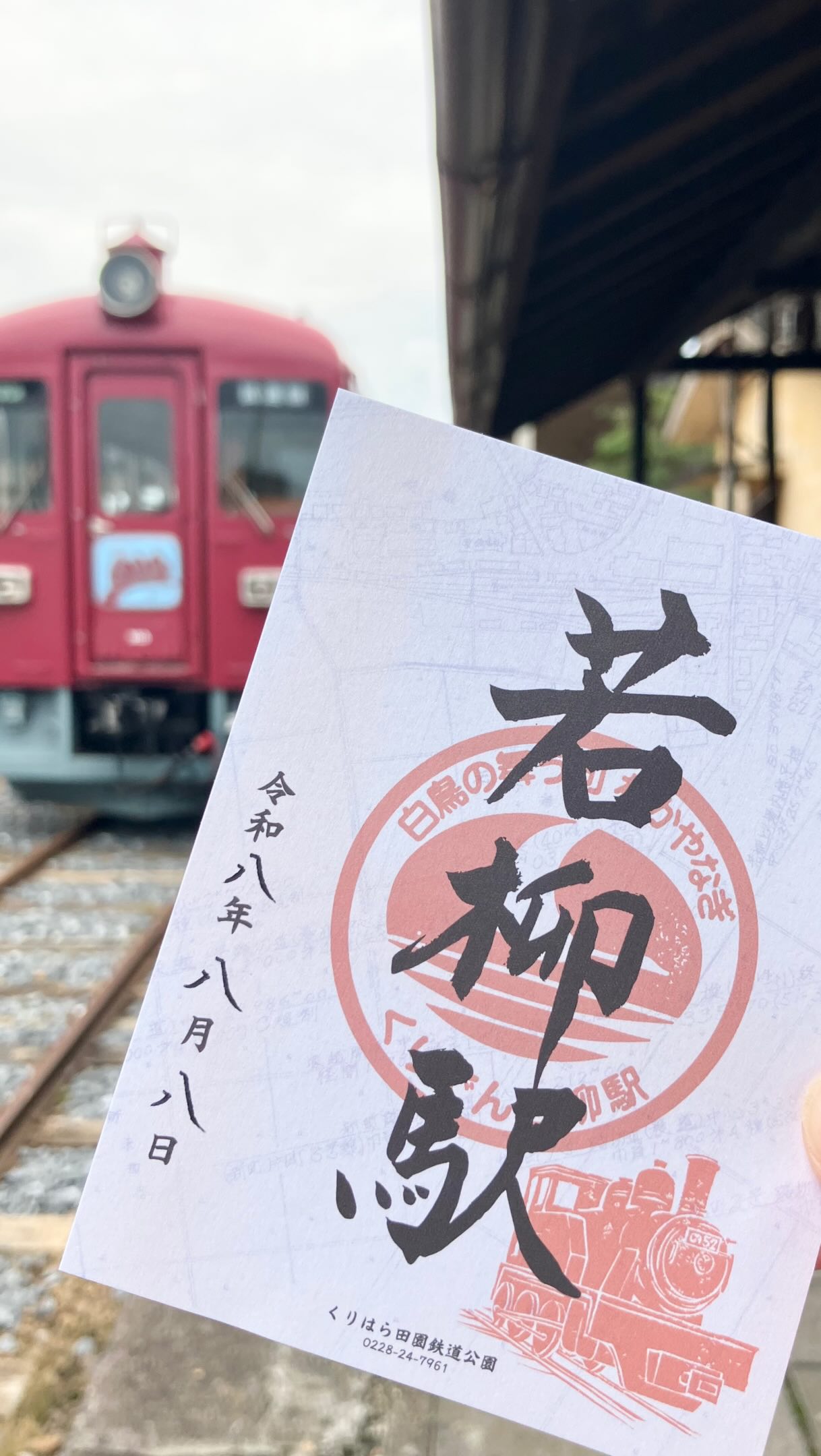 栗原電鉄 くりでんお別れ記念キーホルダー 栗原電鉄 くりでんお別れ