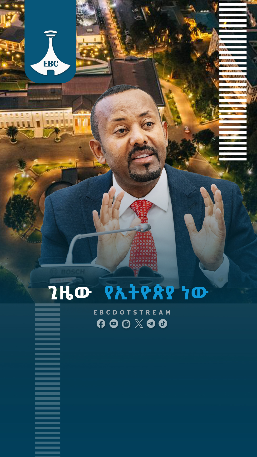 ኢትዮጵያ ለመገንጠልም ለመጠቅለልም አትመችም፦ጠቅላይ ሚኒስትር ዐቢይ አሕመድ (ዶ/ር) #abiyahmed # ...