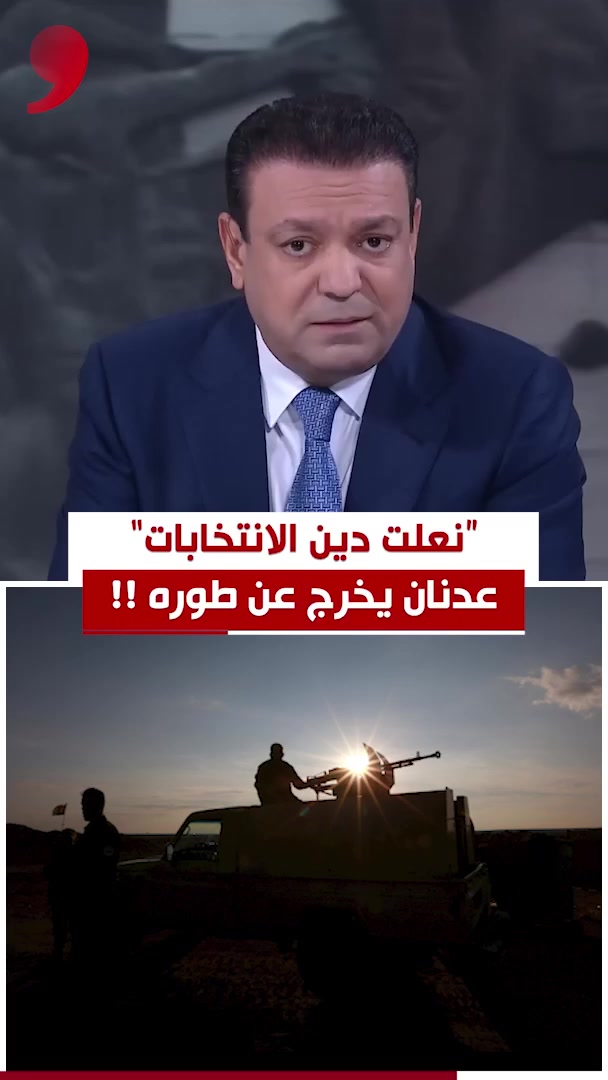 نعـ - ـلت دينها أنت.. عدنان الطائي يرد على تغريدة العسكري.. #العراق # ...