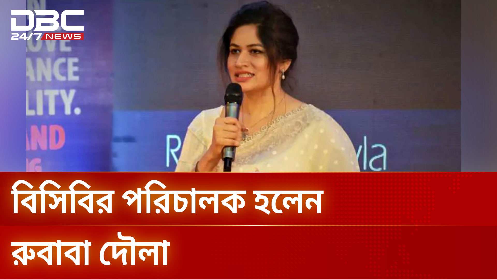 বিসিবির পরিচালক হিসেবে নিয়োগ পেলেন রুবাবা দৌলা | Rubaba Doula | DBC ...