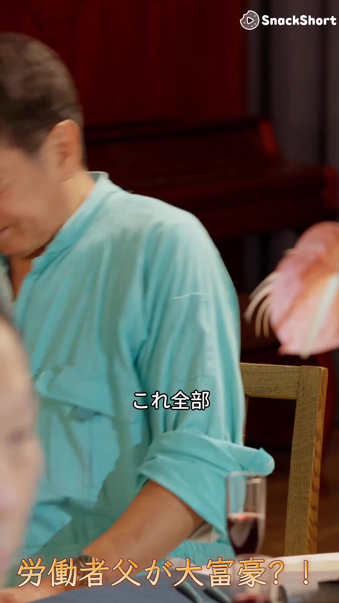 億万長者の隠された視線