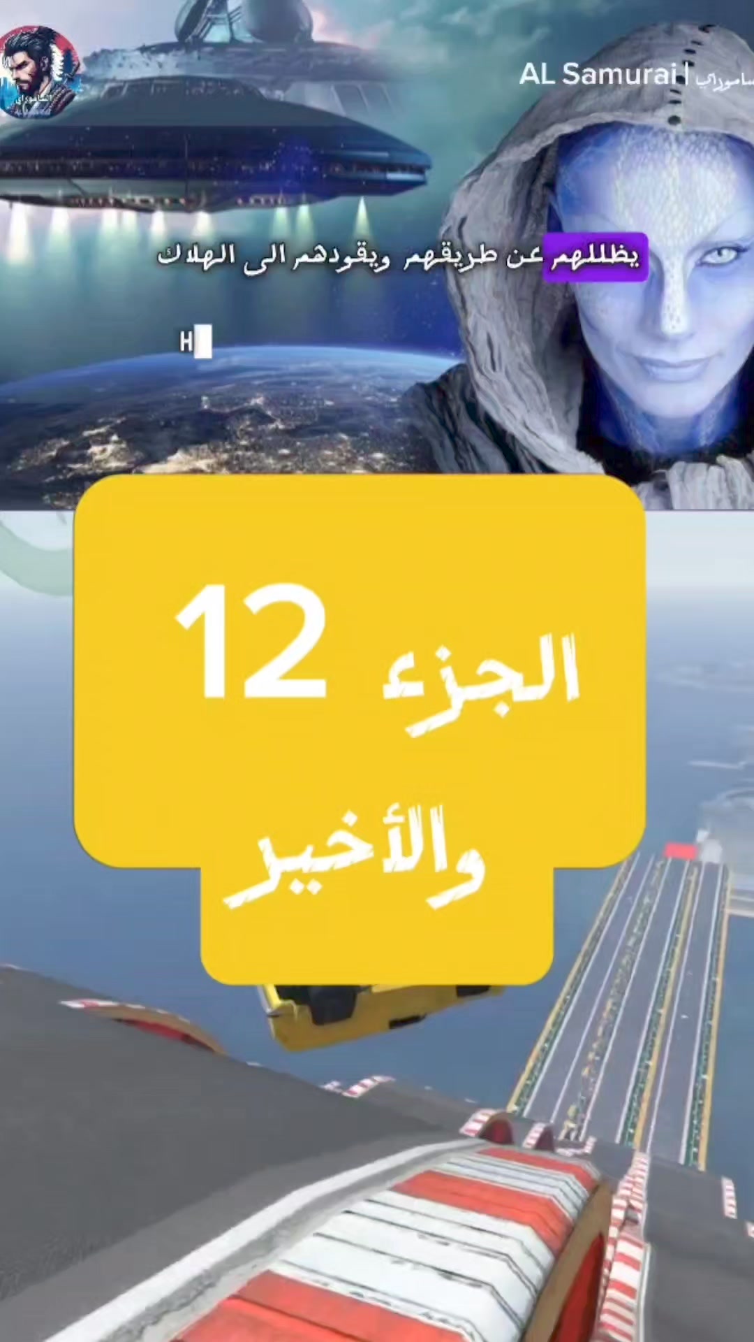 الساموراي Al Samurai