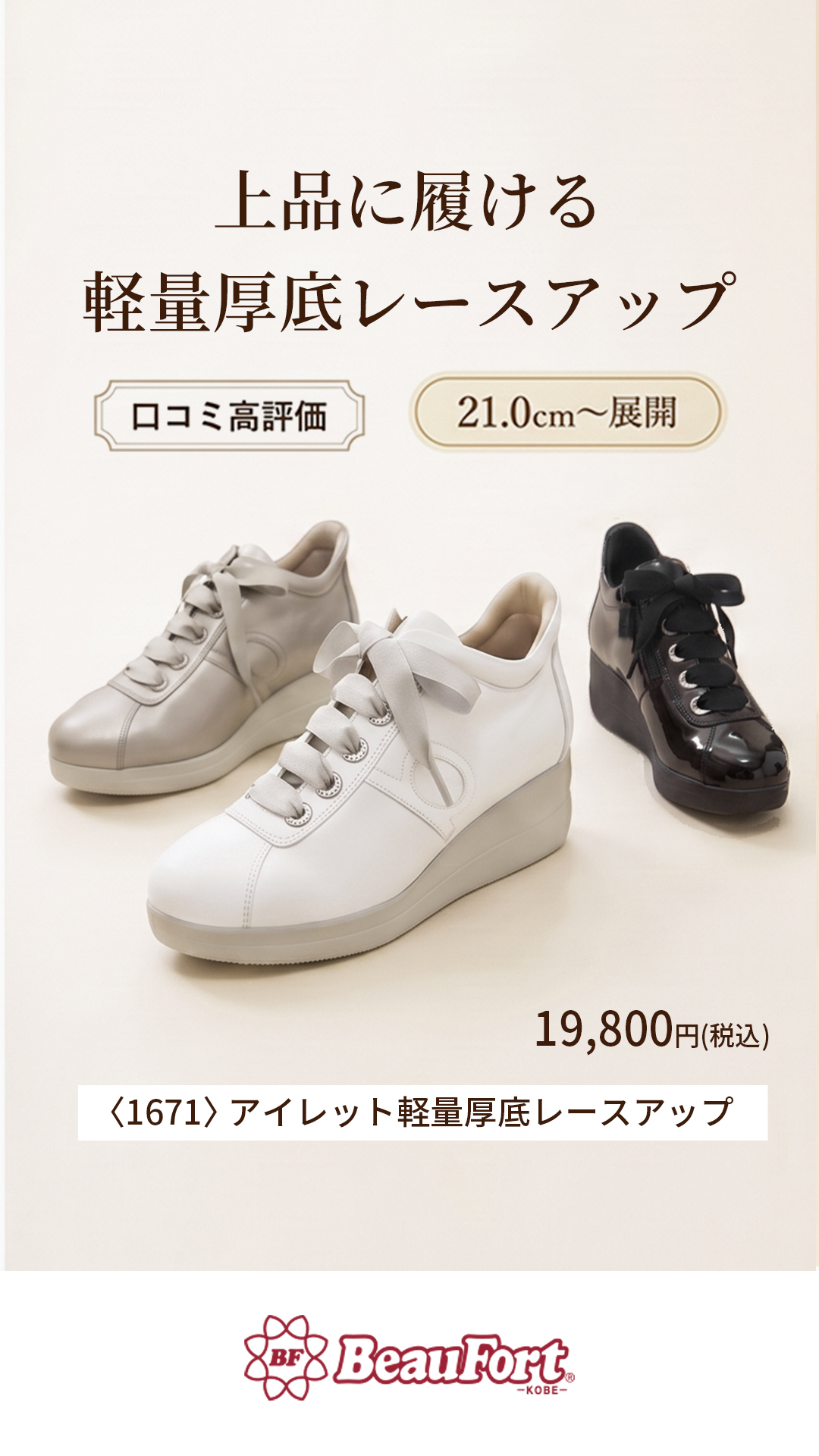 BeauFort 靴 (@BeauFortKobe) • Facebook