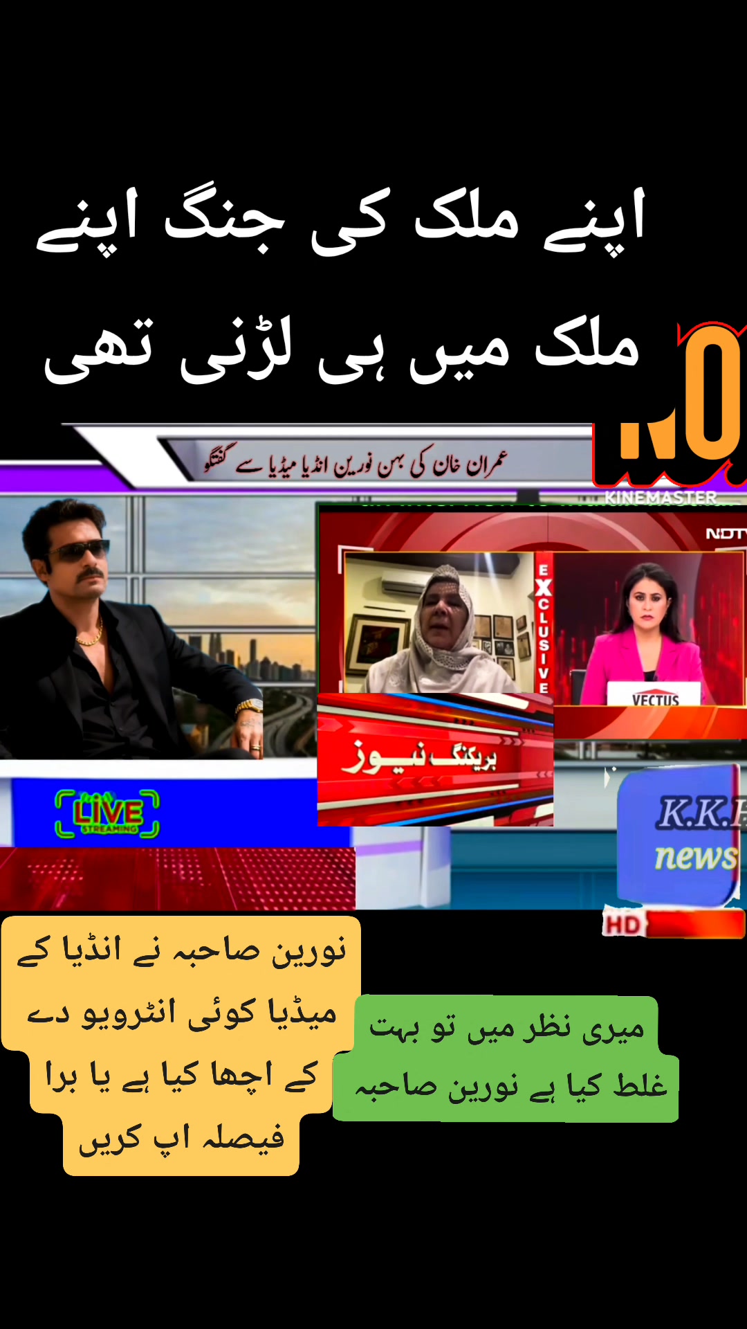 تازہ ترین اپڈیٹ یہ ہے عمران خان ض بہن نورین نے بالاخر انڈیا میڈیا کو ...