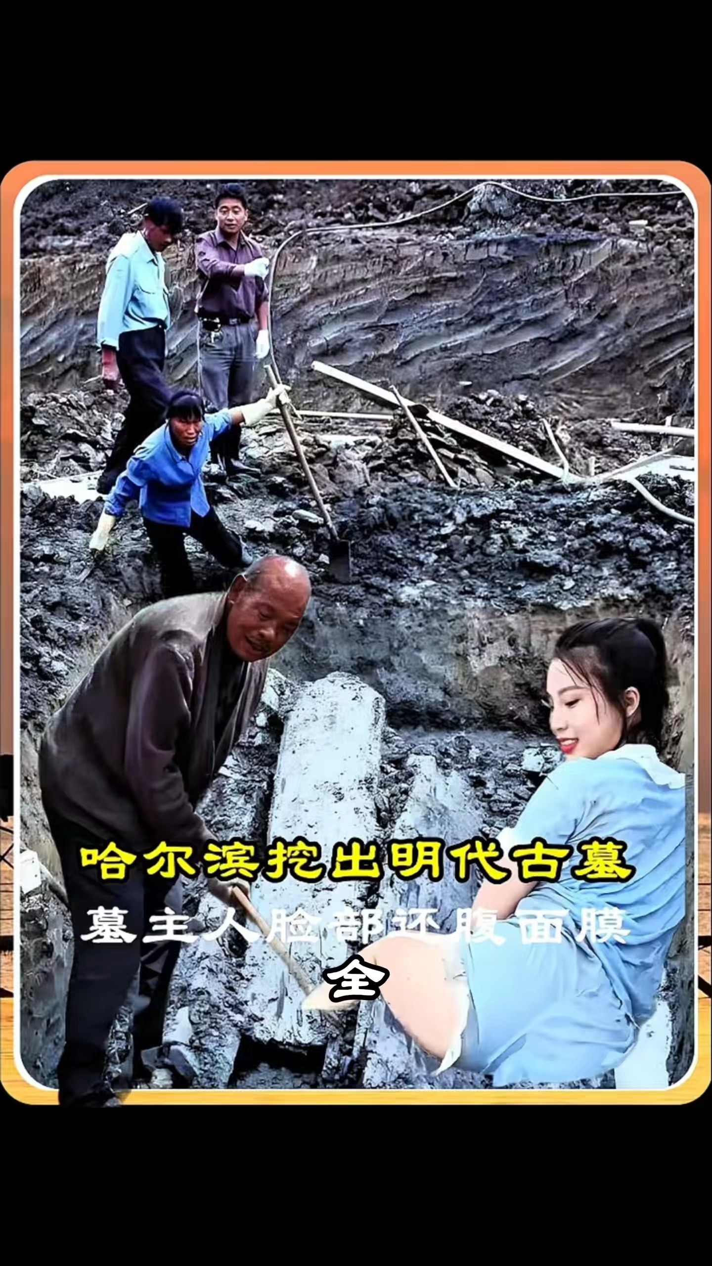 面蒙金箔身穿頂級錦衣，卻被檢測出腹部含毒藥、頭部有被鈍器捶打痕跡！這個明代大墓，主人究竟是誰？#歷史 #考古 #揭秘 #古墓 #地宮 | 探究 ...