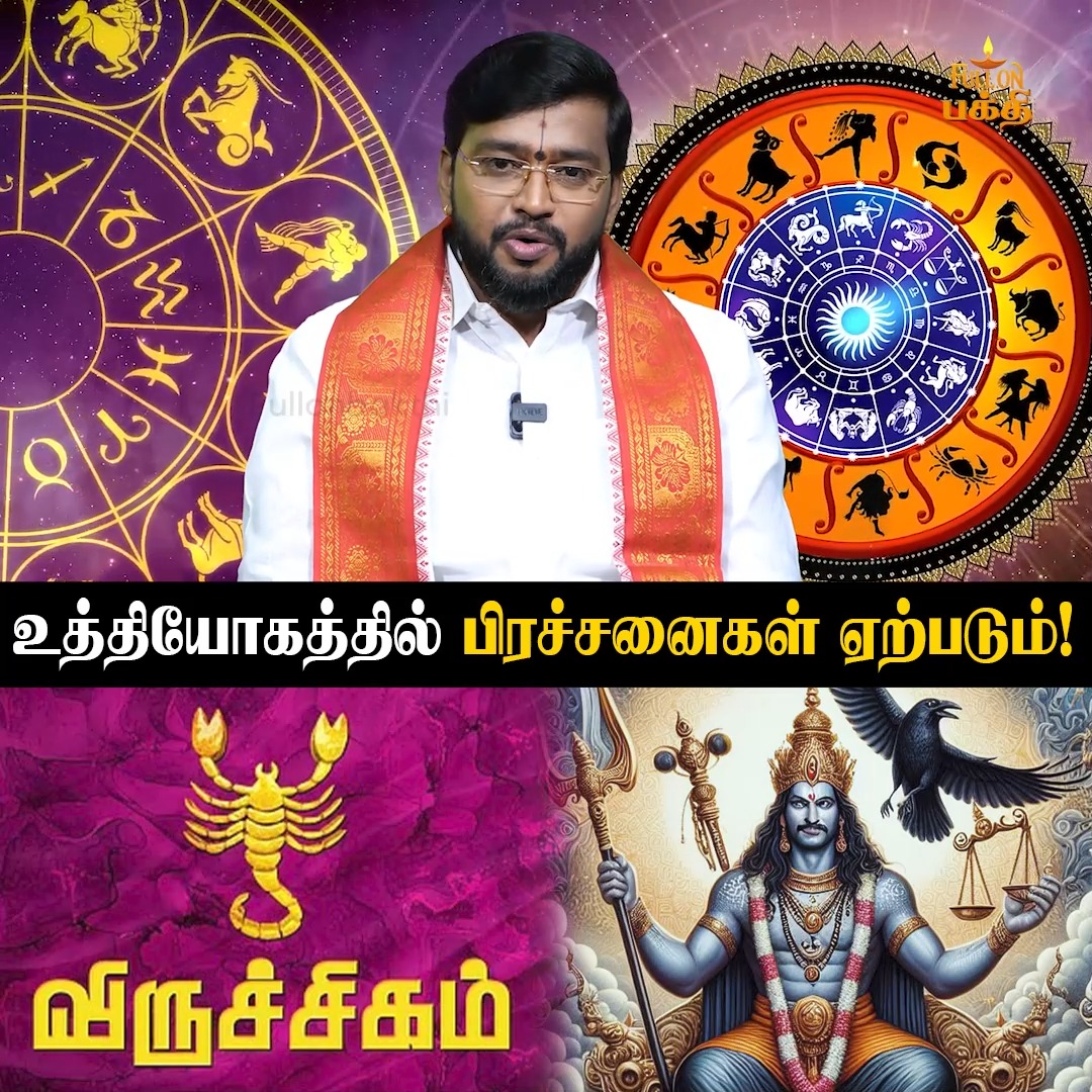 🔴 Viruchigam | வாழ்க்கையில் கஷ்ட காலமே கிடையாது | 2026 New Year Rasi ...
