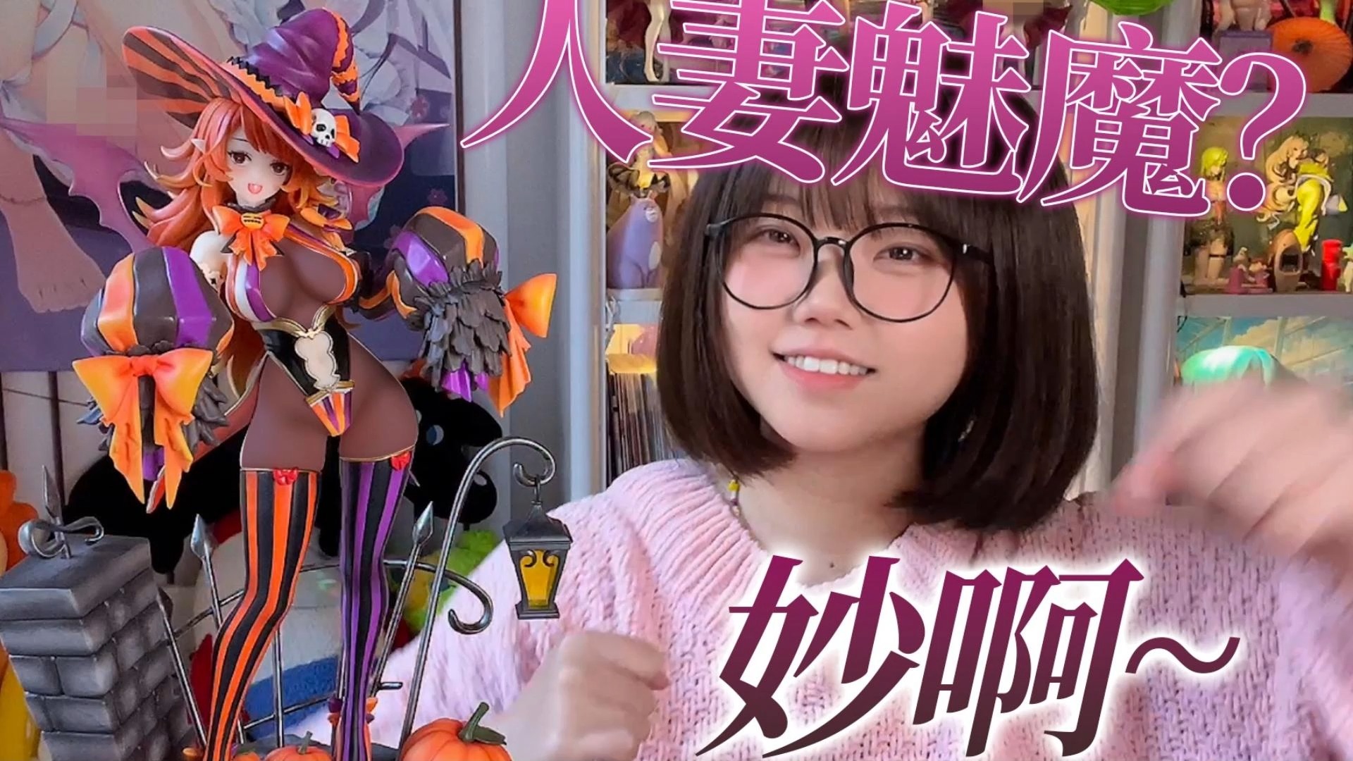The video of the Halloween Succubus is coming!~The mystery is 