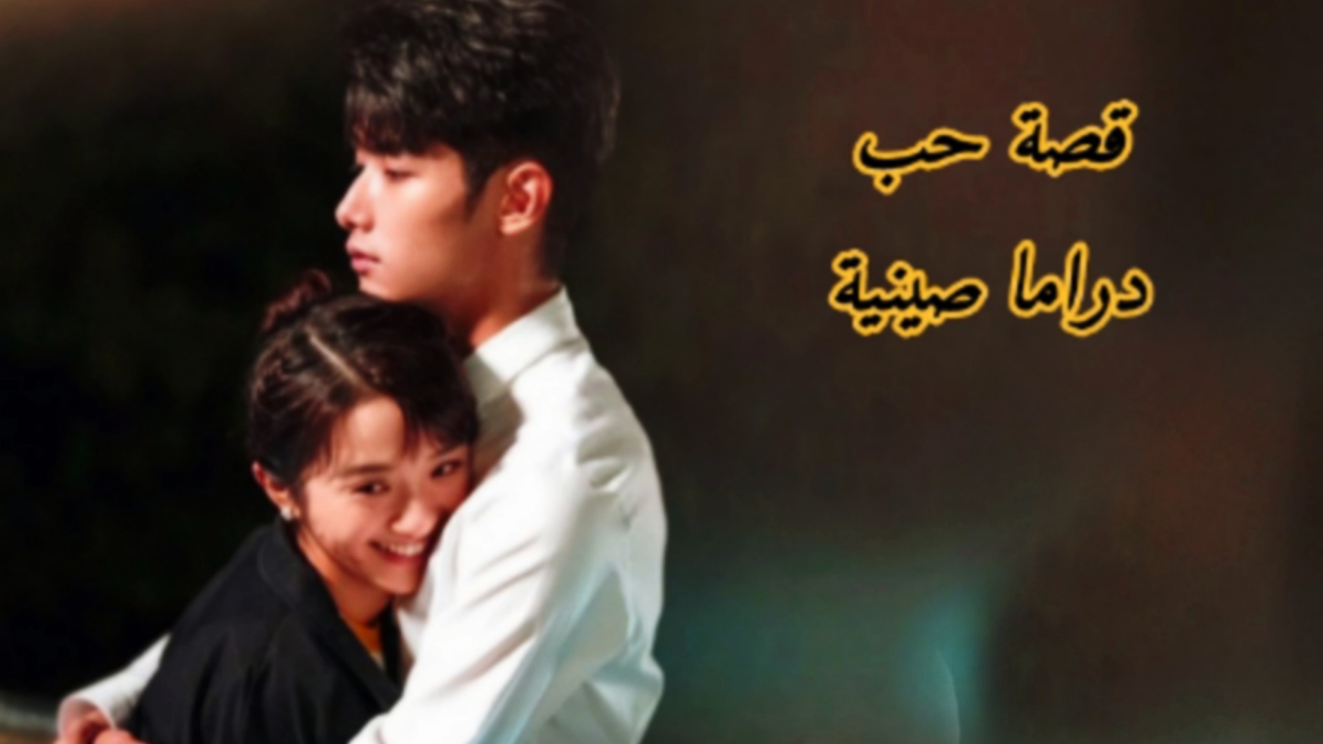 Drama The Day Becoming You Love Story Mix Fiksim New Song 2024 #ncs # ...