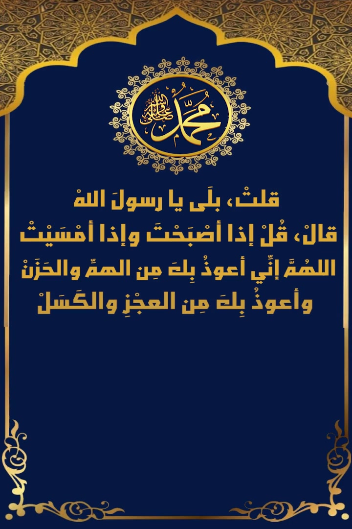 دعاء يعلمه النبي ﷺ لإذهاب الهم والحزن #دعاء | قرآني جناتي | Facebook