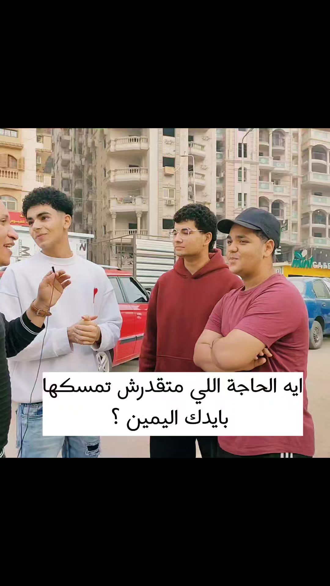 ياتري جاوب صح والا غلط #worldcup | تريند جيمي _ Trend Gemy | Facebook